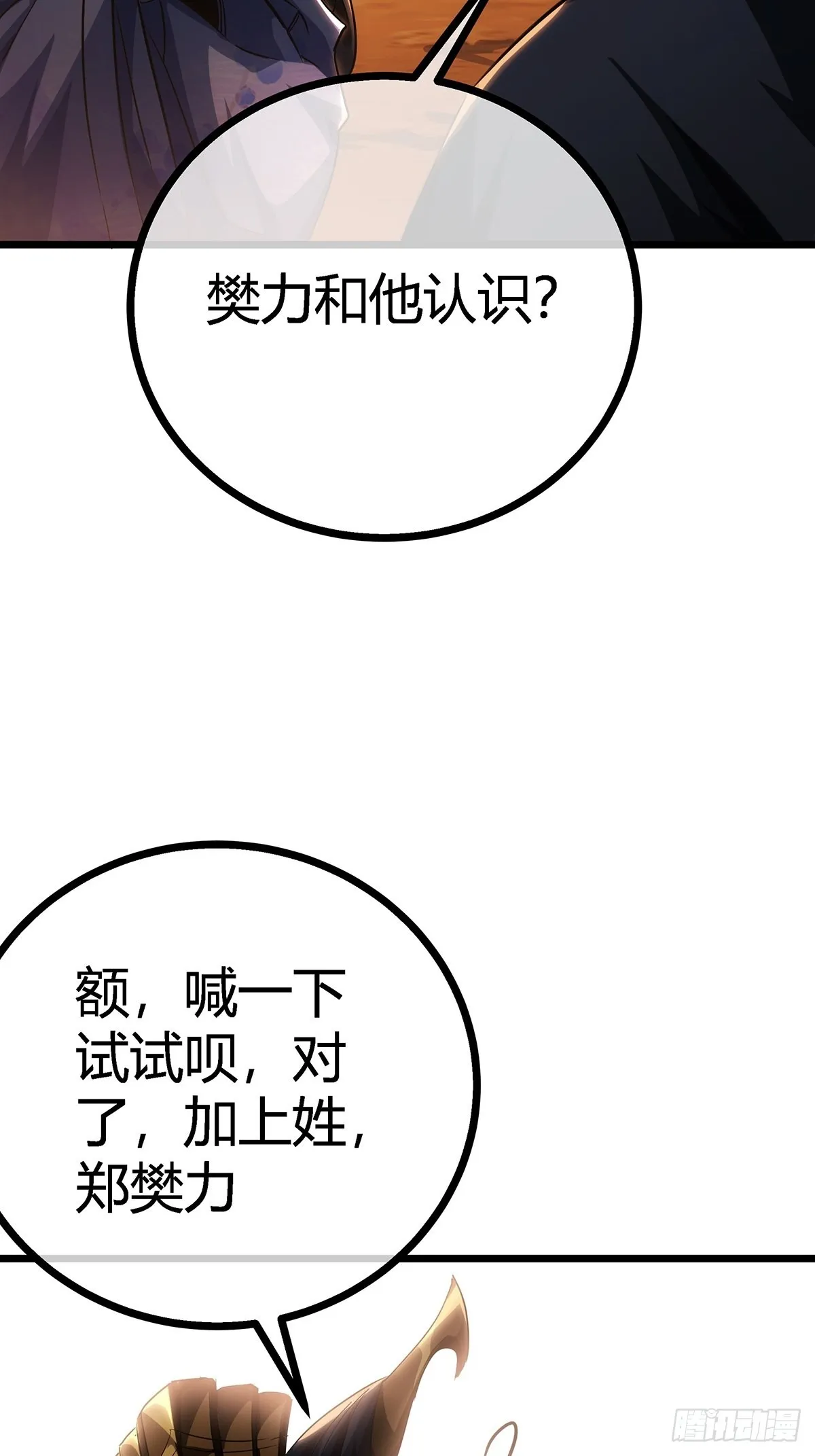 38话 召唤成功 第61页