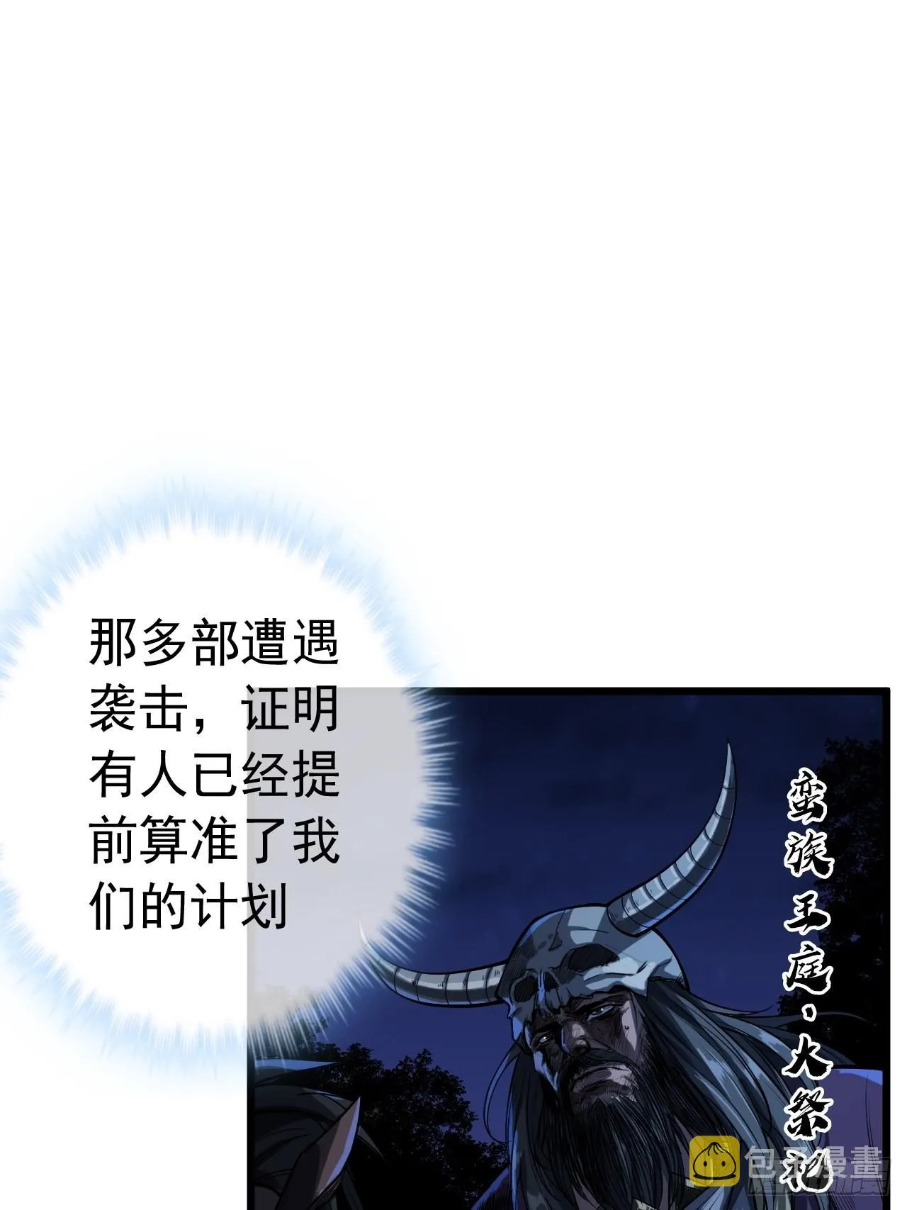 39话 尸变 第6页