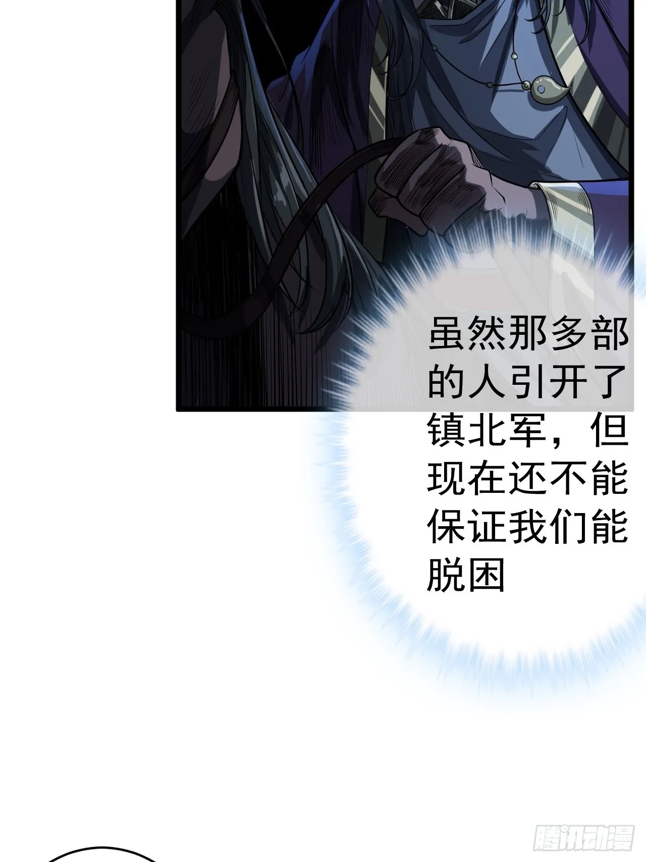 39话 尸变 第7页