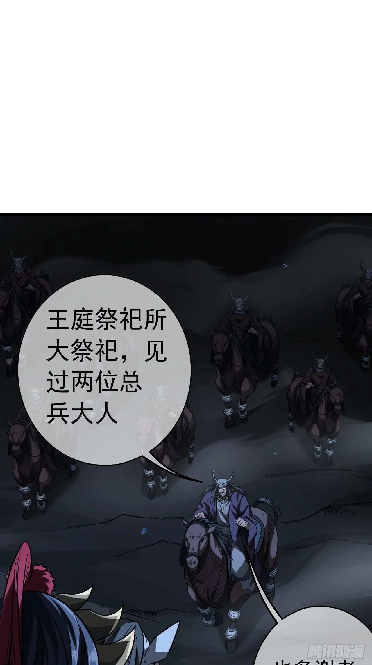 39话 尸变 第16页