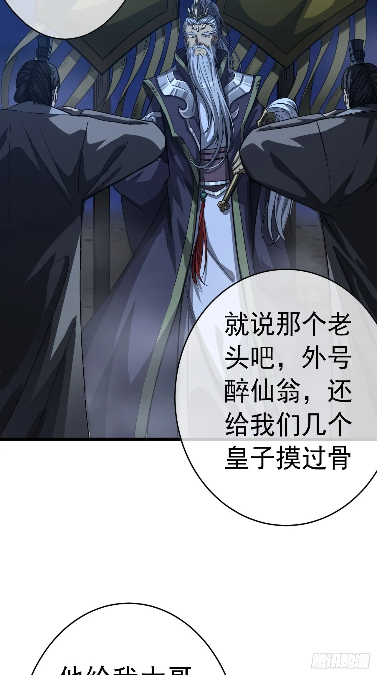 39话 尸变 第27页