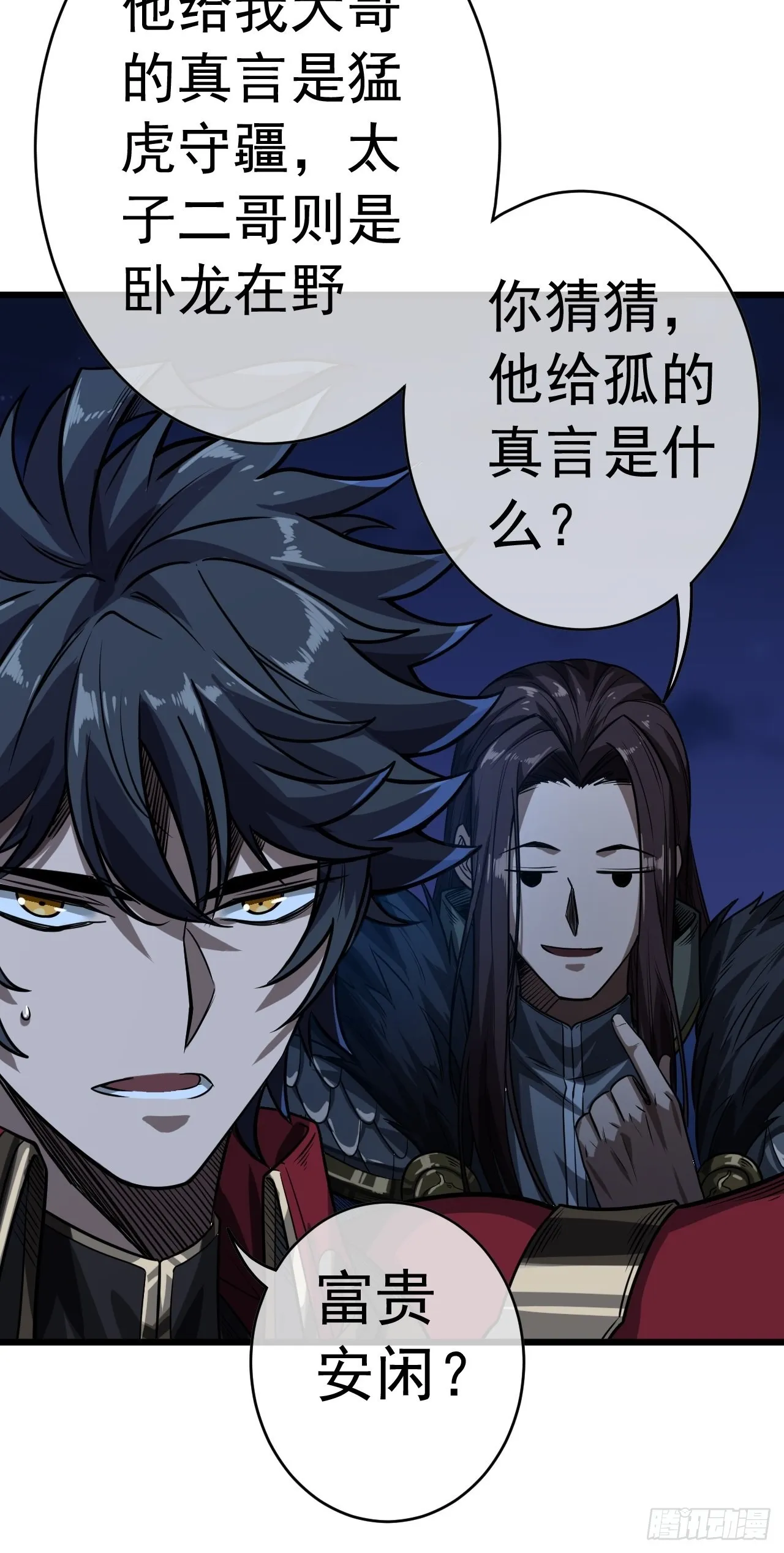 39话 尸变 第28页