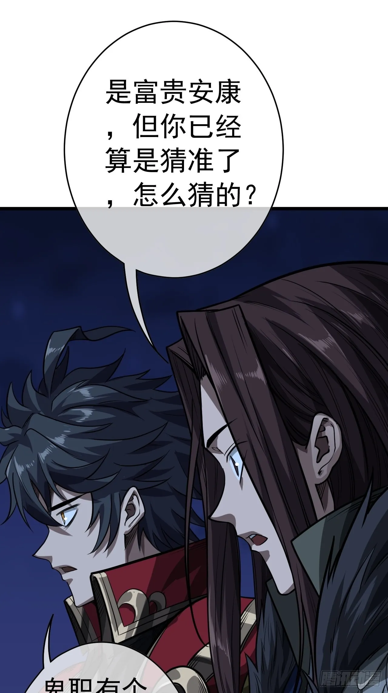 39话 尸变 第29页