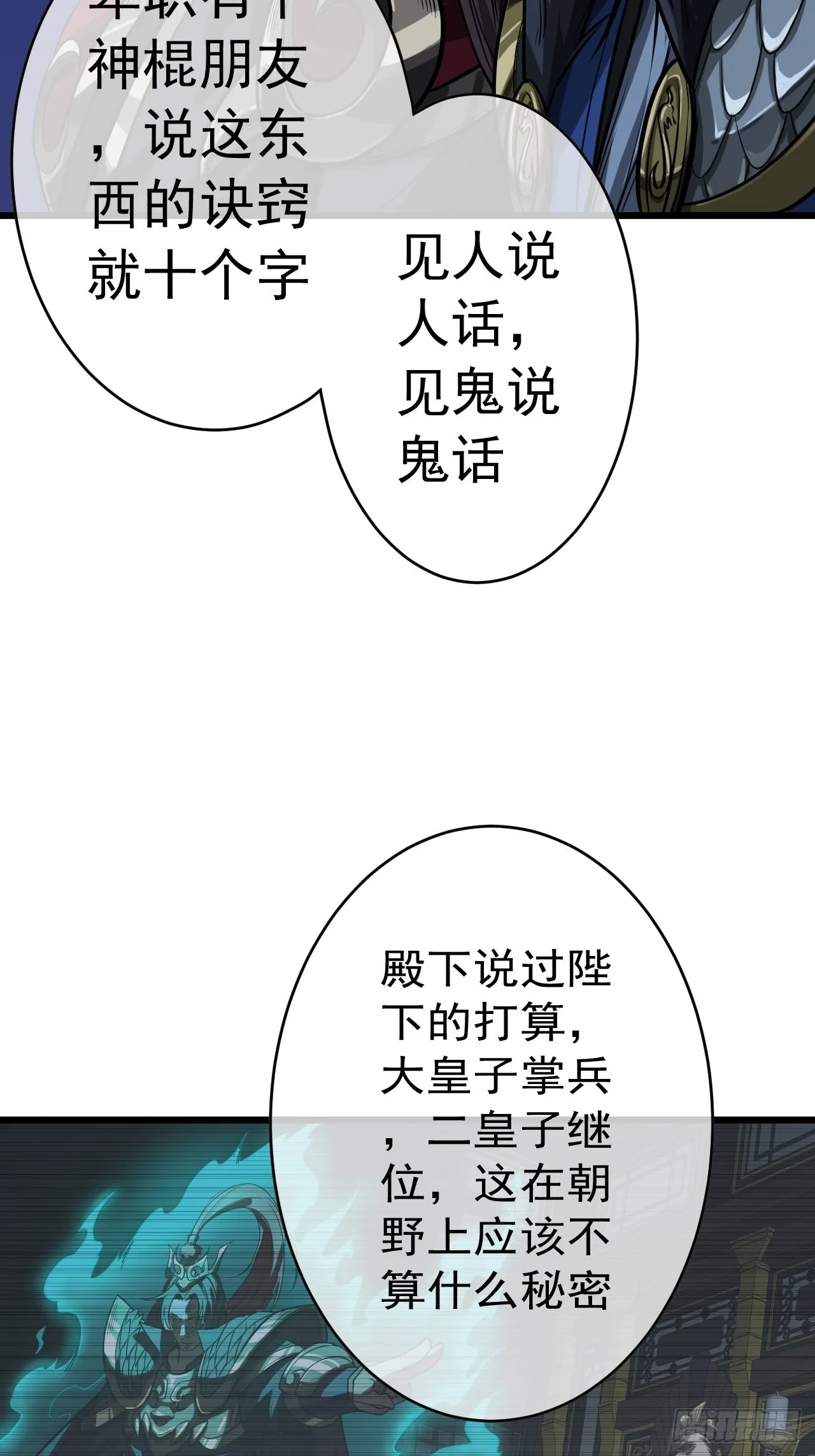 39话 尸变 第30页