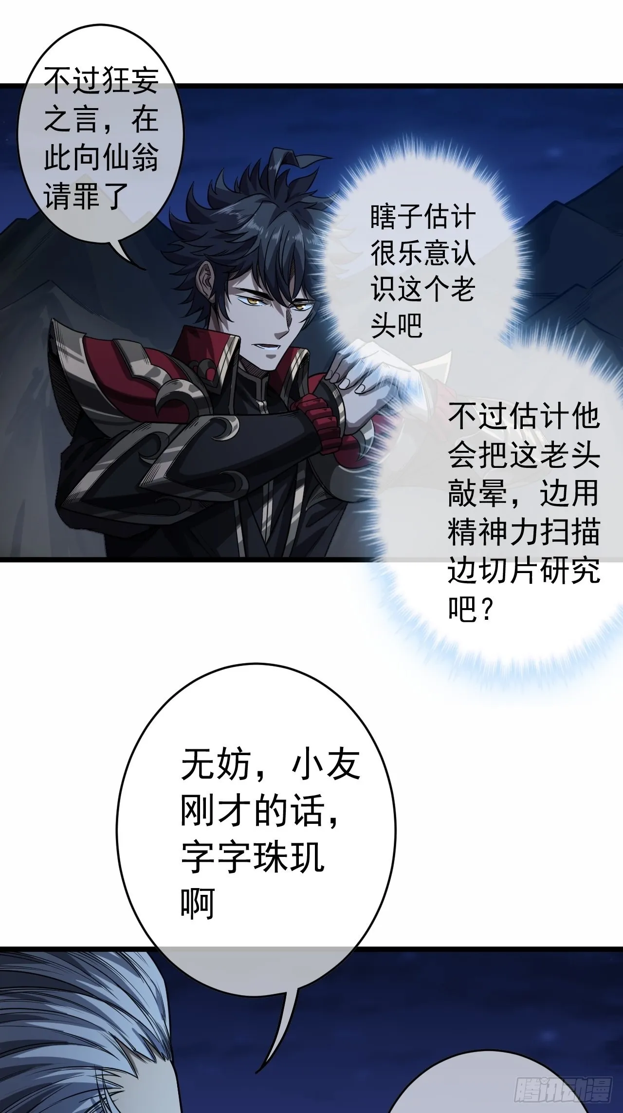 39话 尸变 第35页