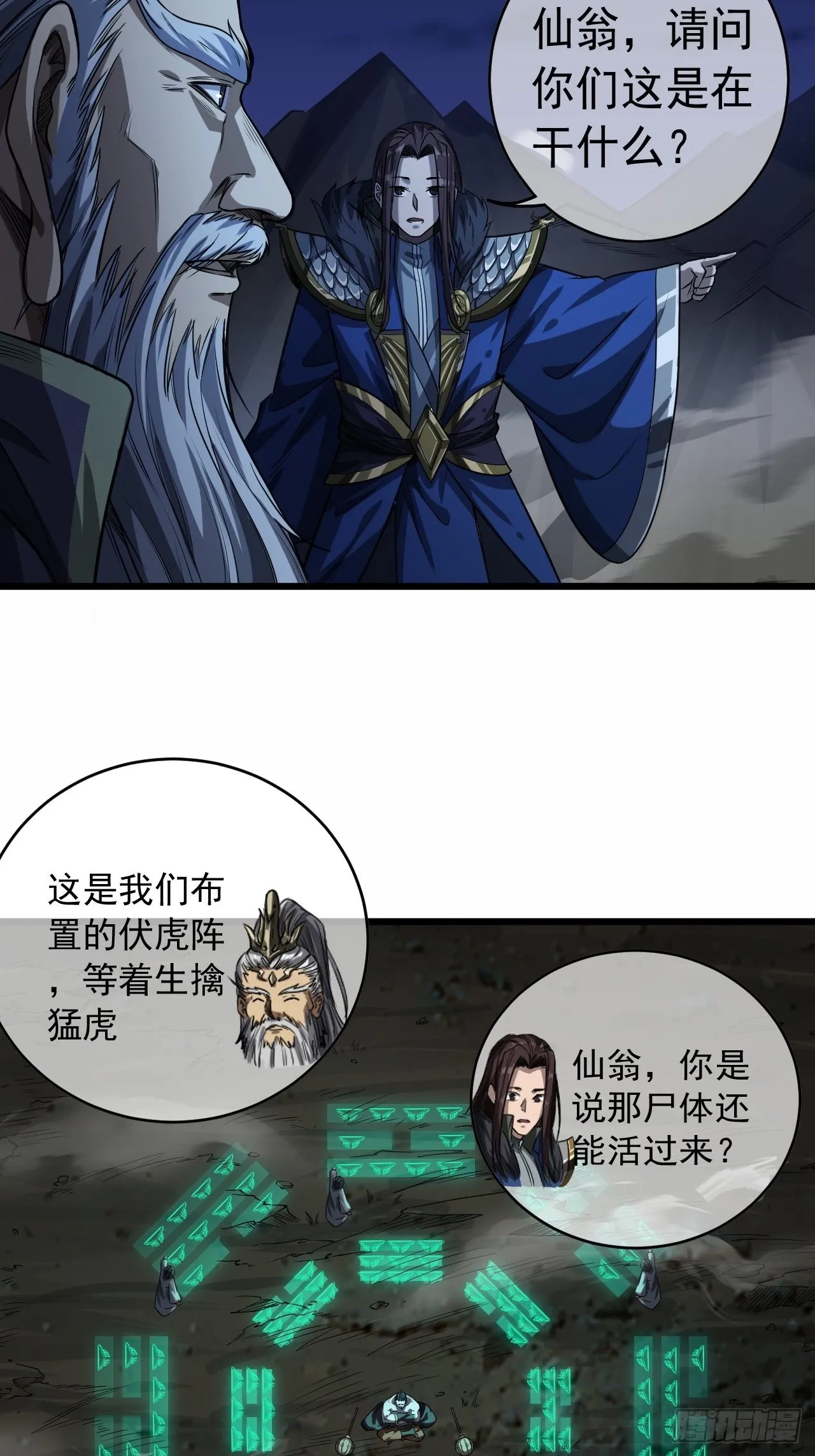 39话 尸变 第36页