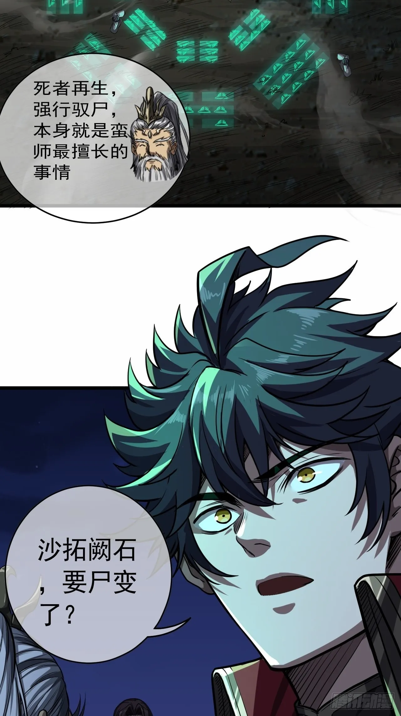 39话 尸变 第37页