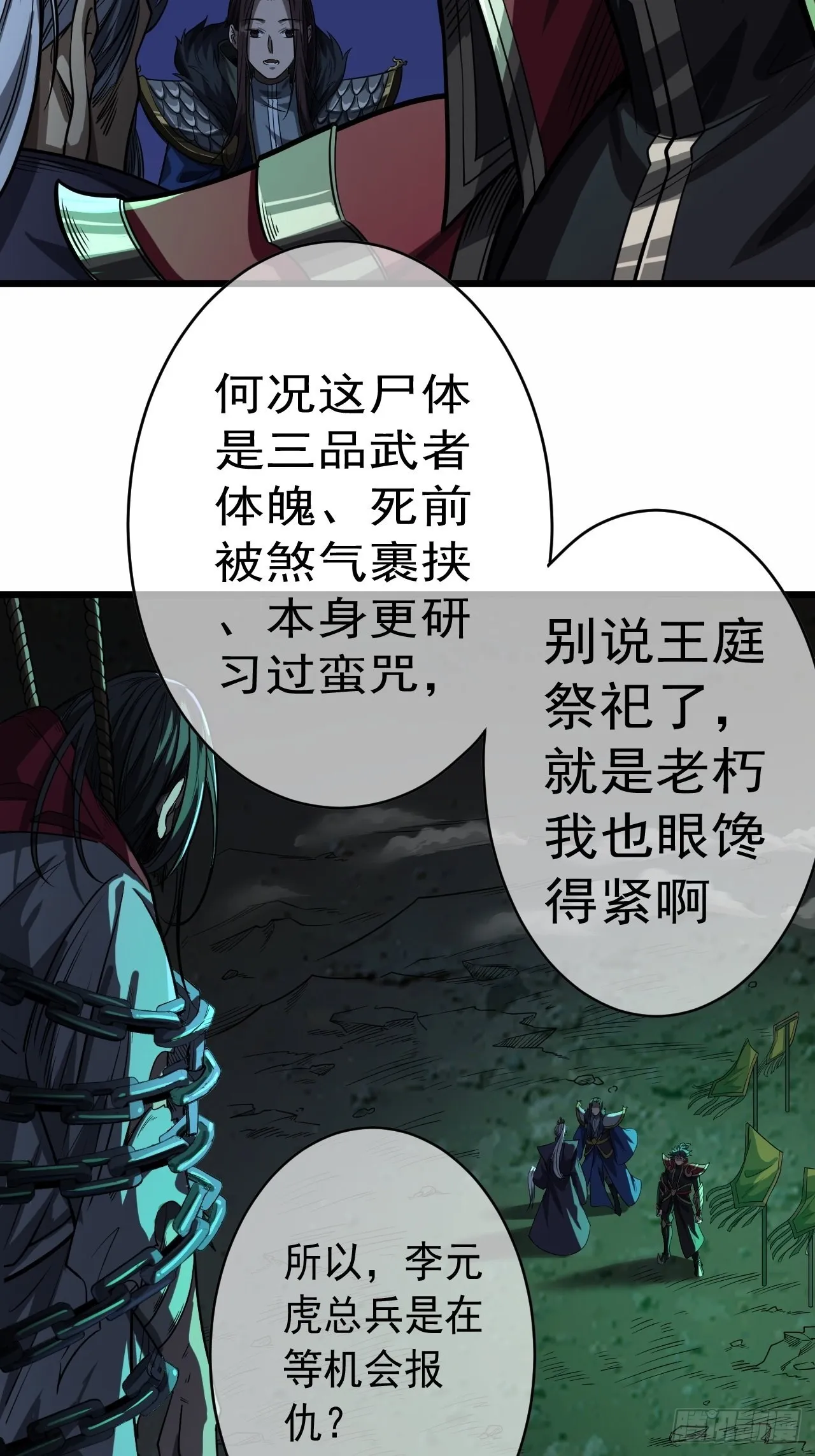39话 尸变 第38页