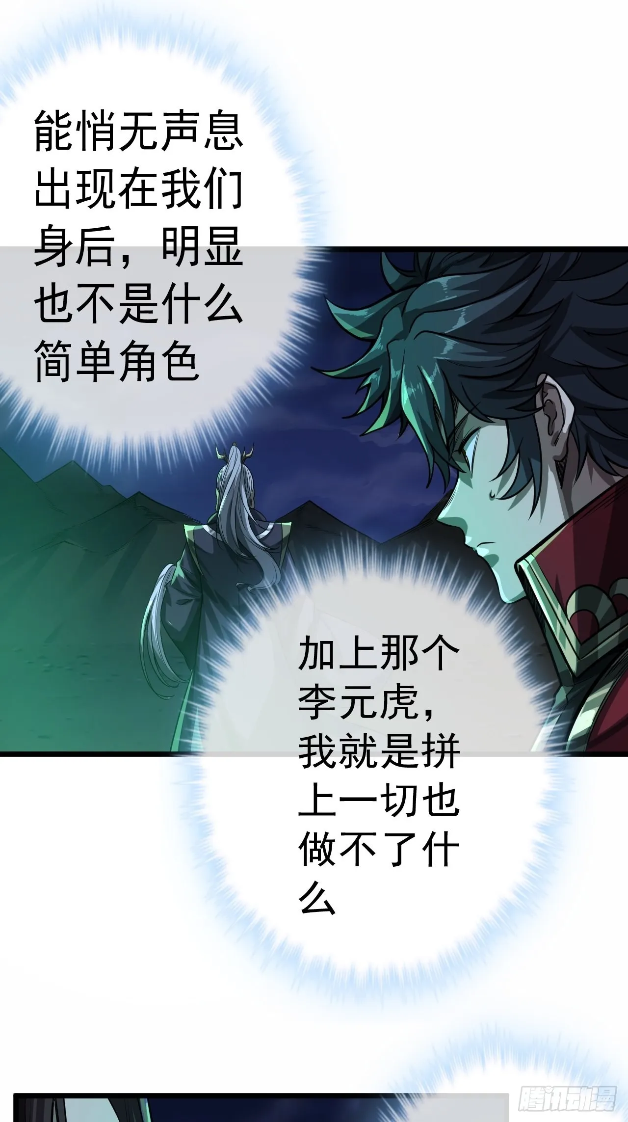 39话 尸变 第42页
