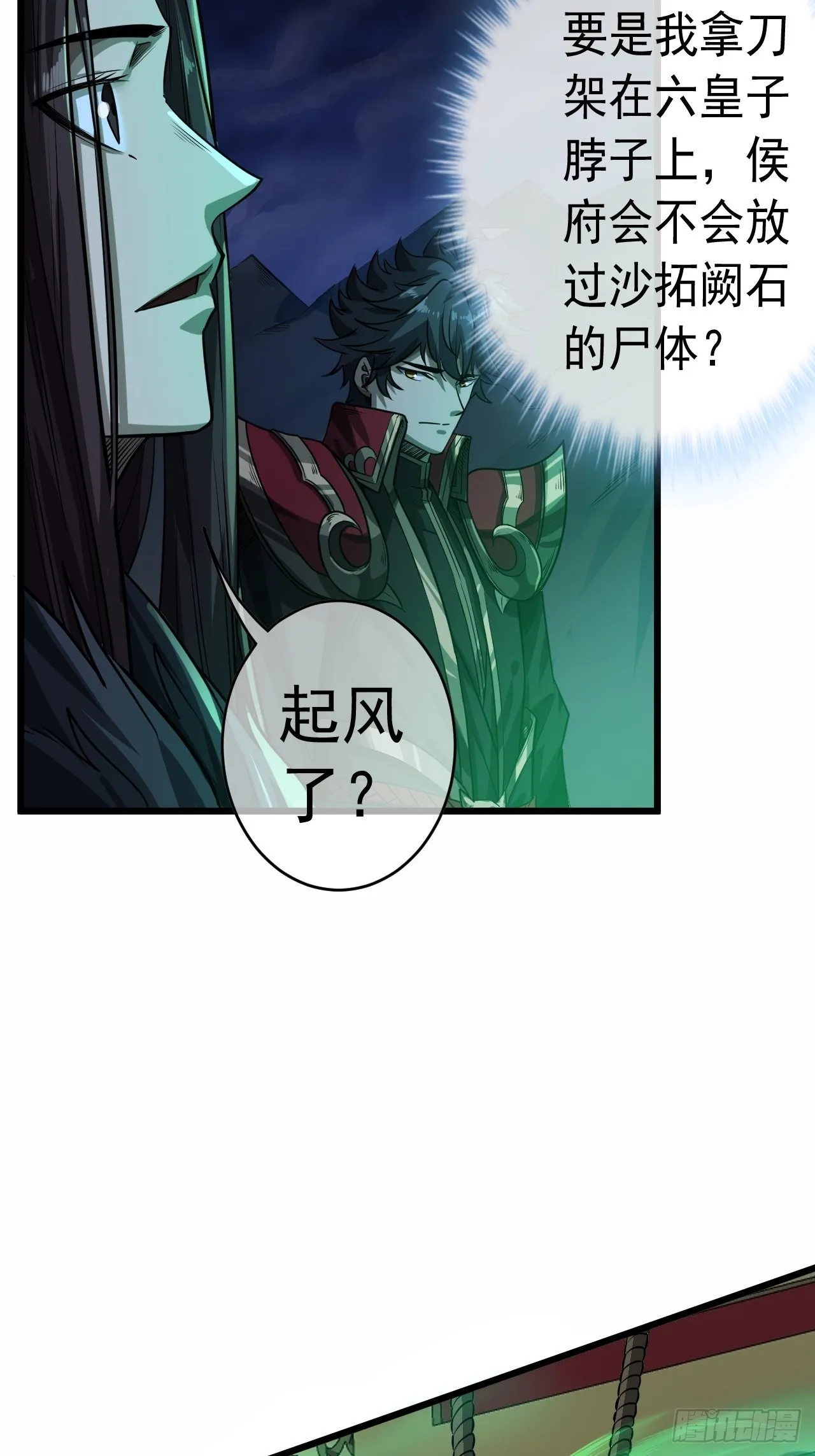 39话 尸变 第43页