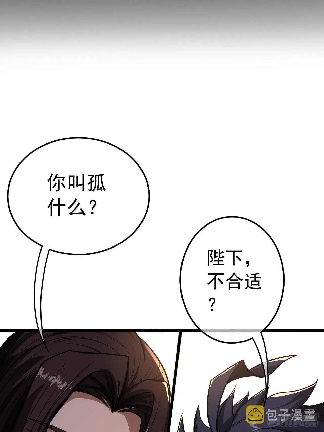41话 天上掉干爹 第3页