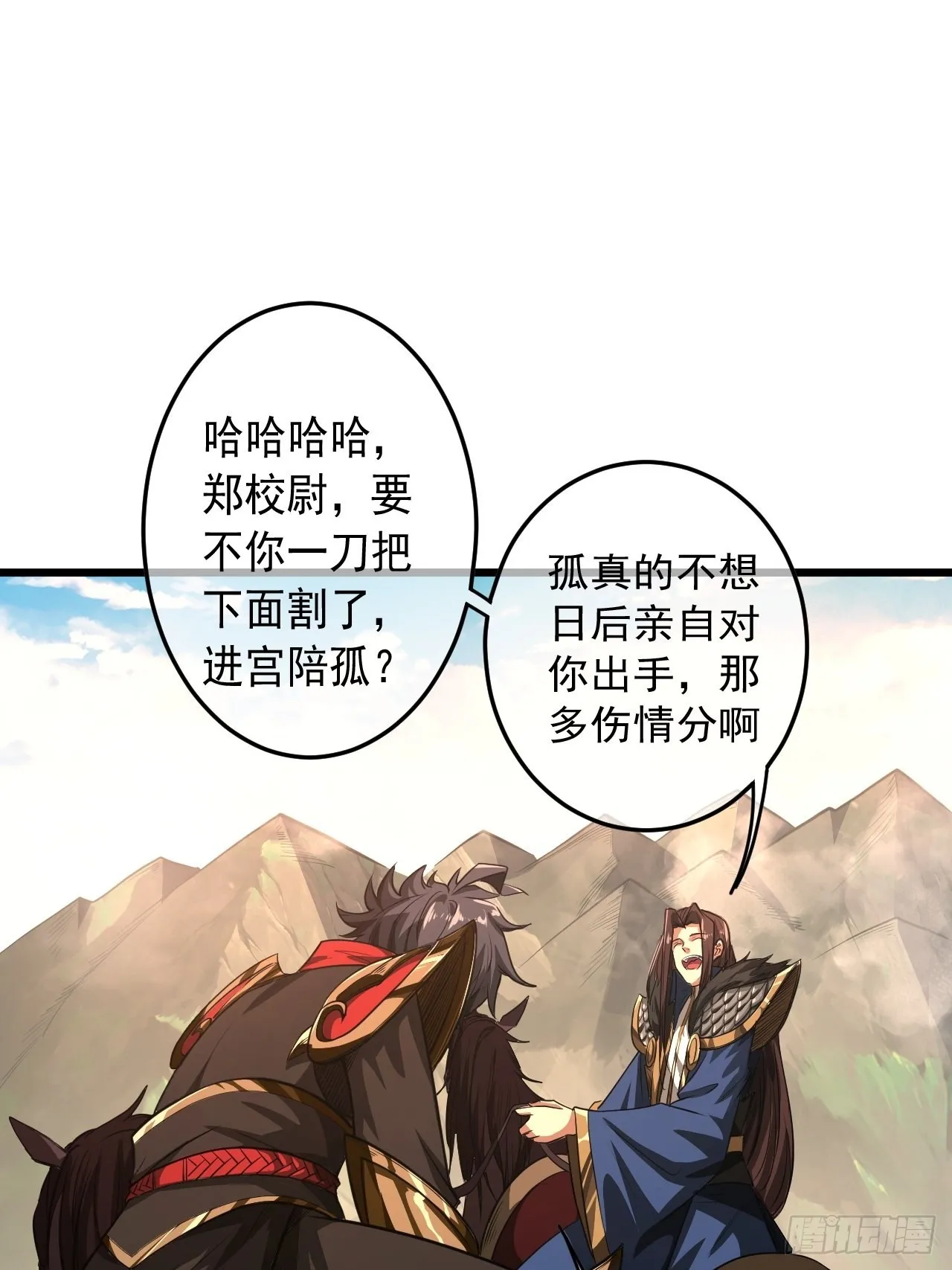 41话 天上掉干爹 第5页