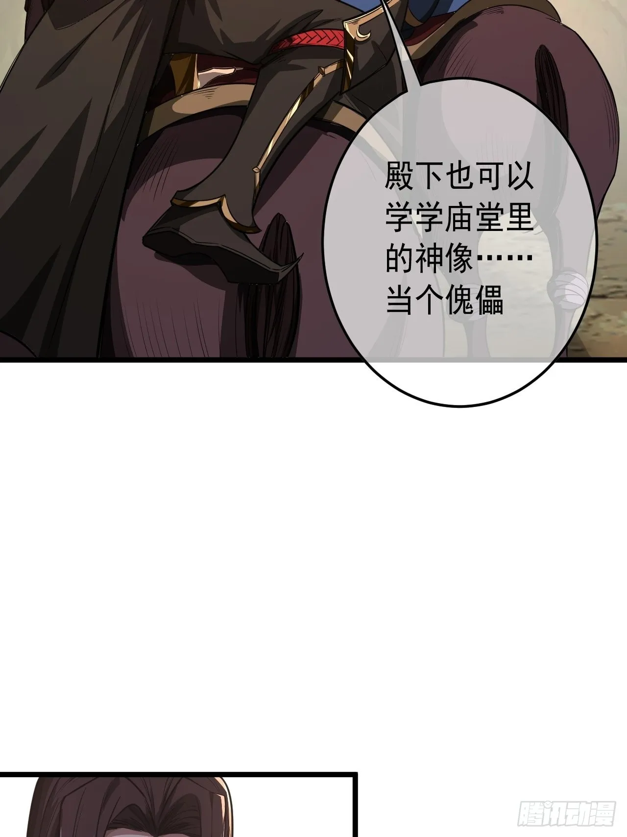 41话 天上掉干爹 第6页