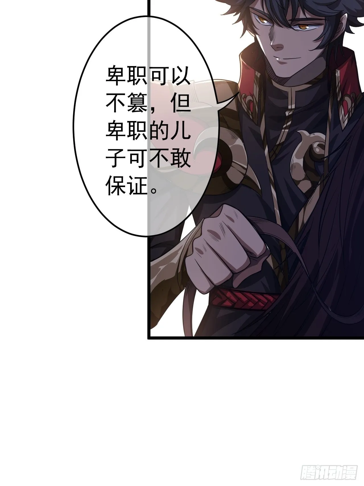 41话 天上掉干爹 第8页