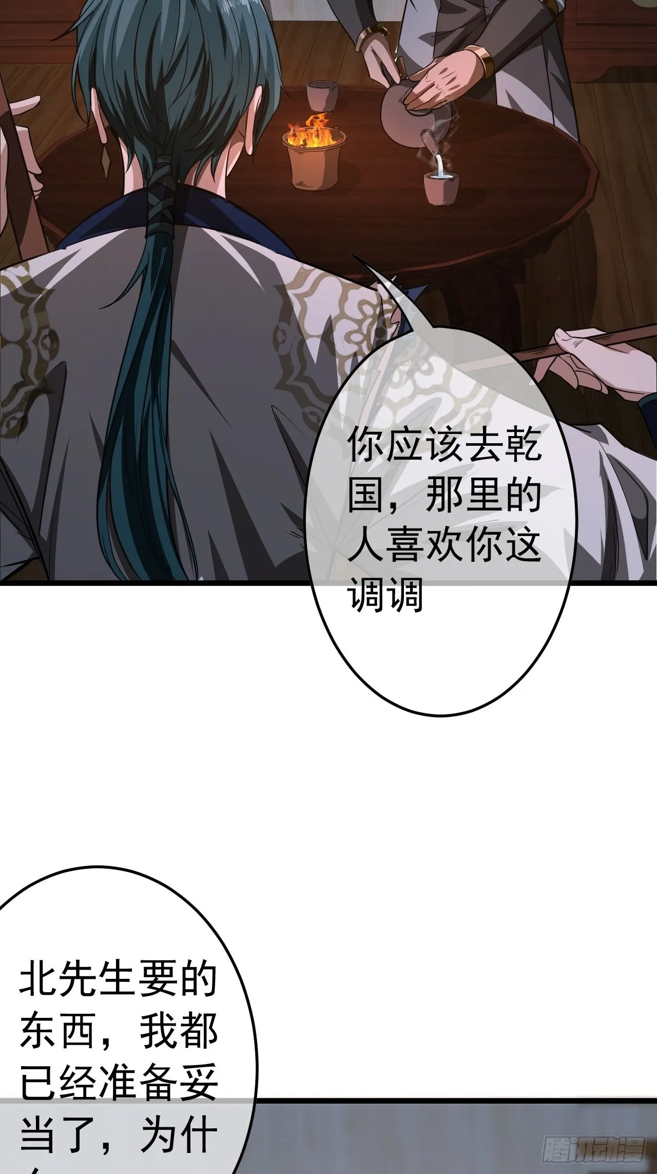 41话 天上掉干爹 第14页