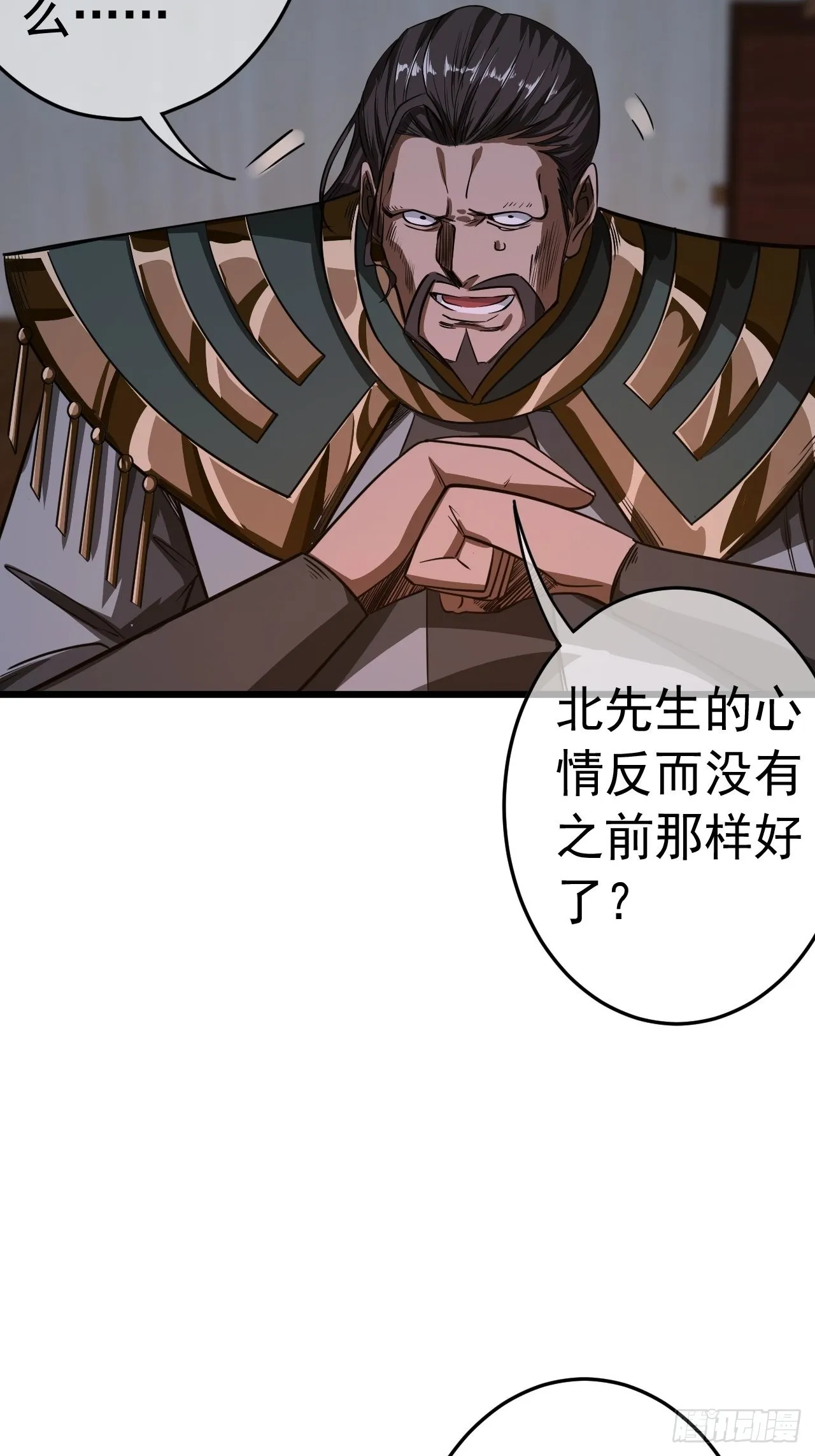 41话 天上掉干爹 第15页
