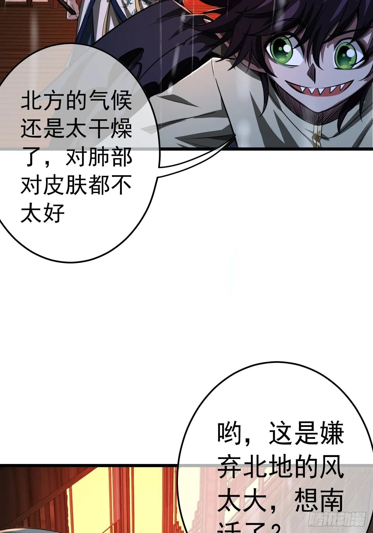 41话 天上掉干爹 第19页