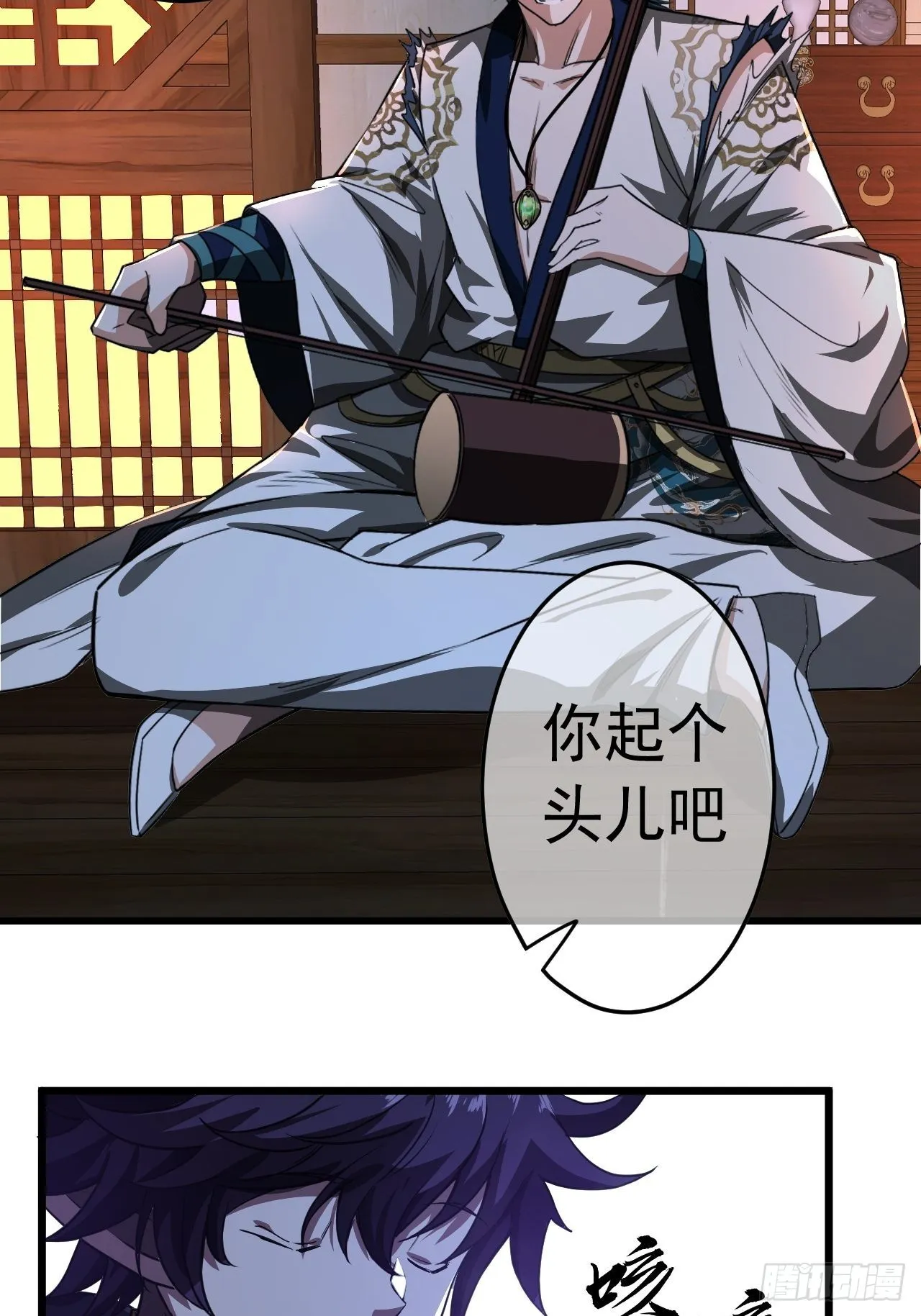 41话 天上掉干爹 第24页