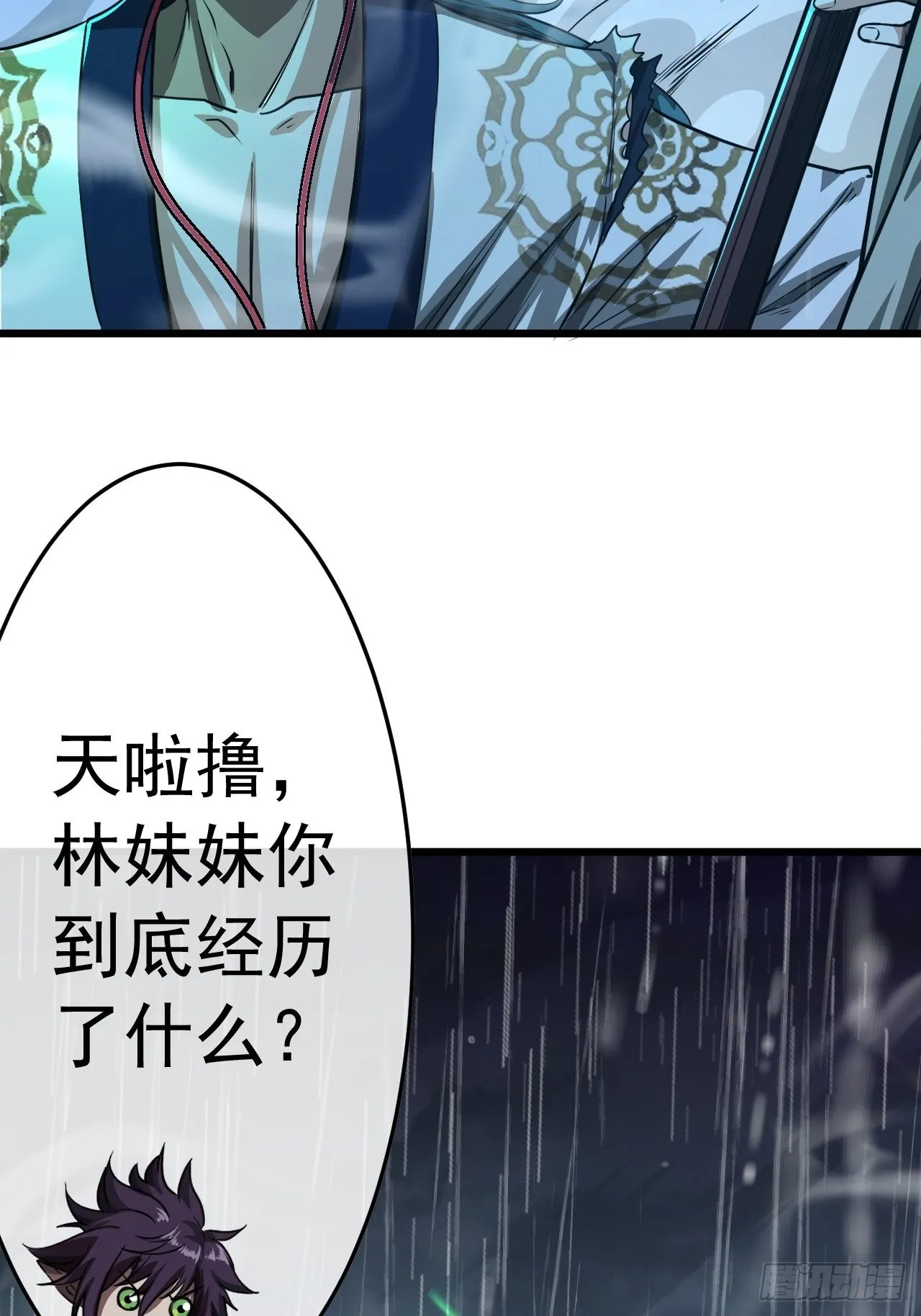 41话 天上掉干爹 第30页