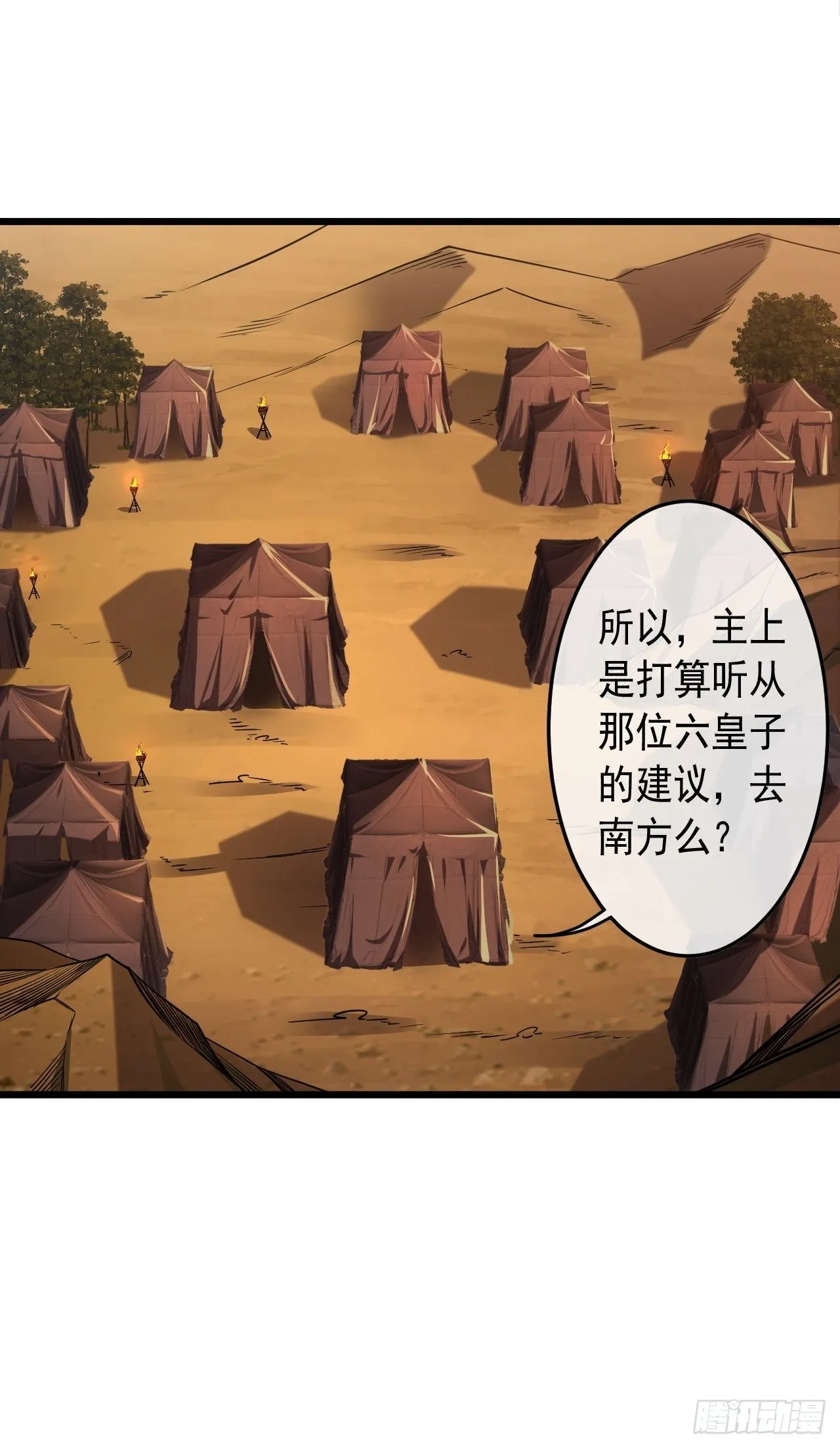 41话 天上掉干爹 第33页