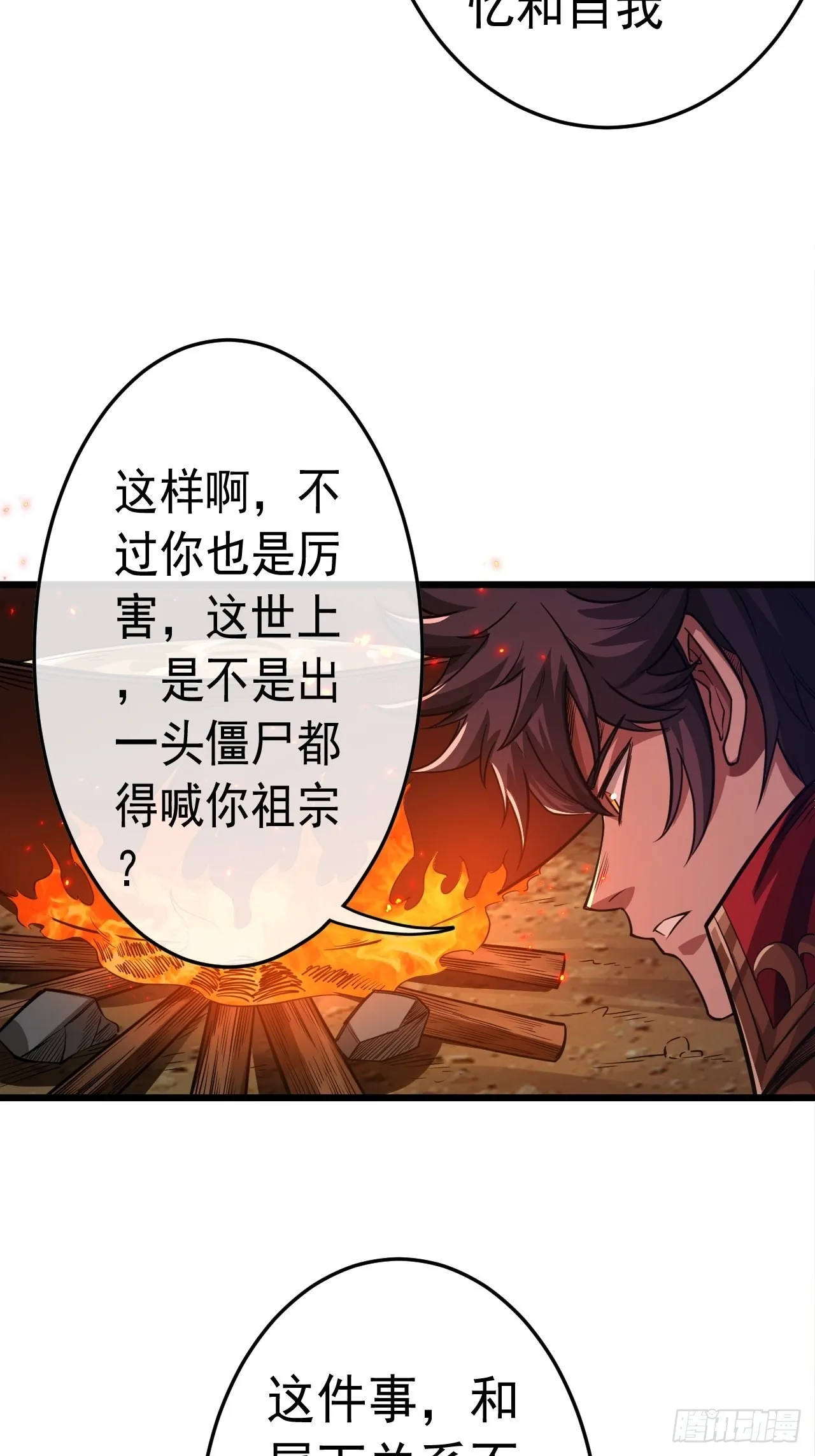 41话 天上掉干爹 第38页
