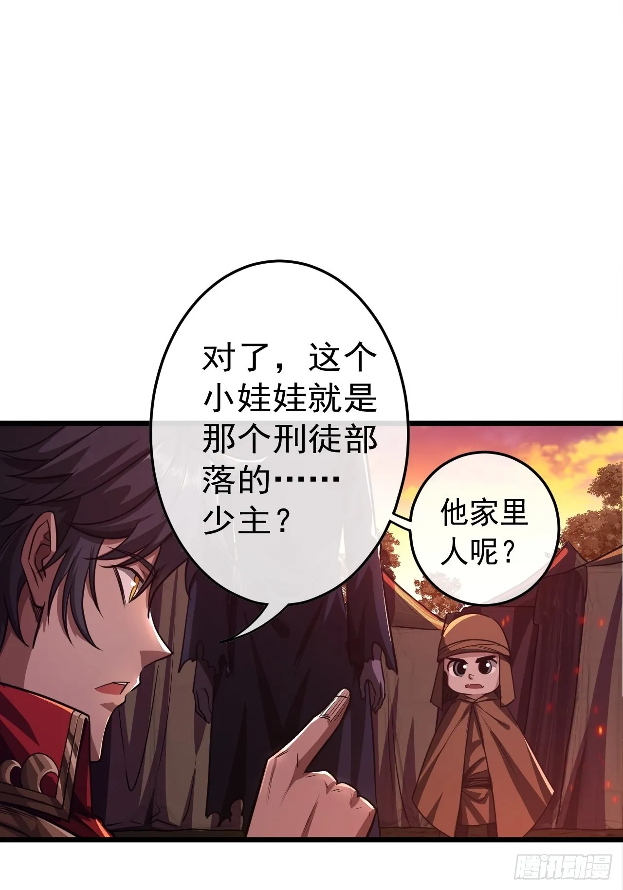 41话 天上掉干爹 第41页