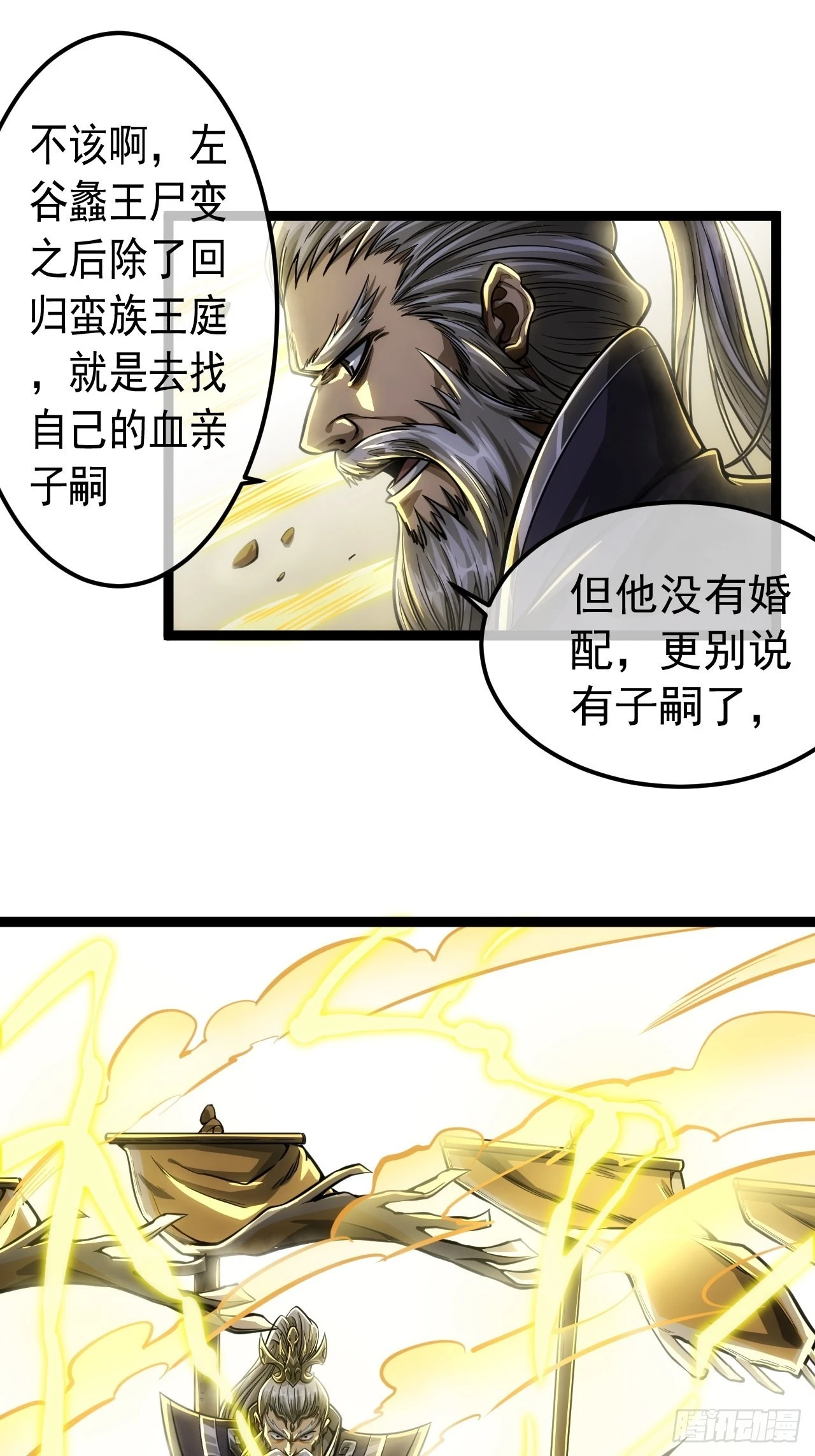 40话 跑、跑了？ 第26页
