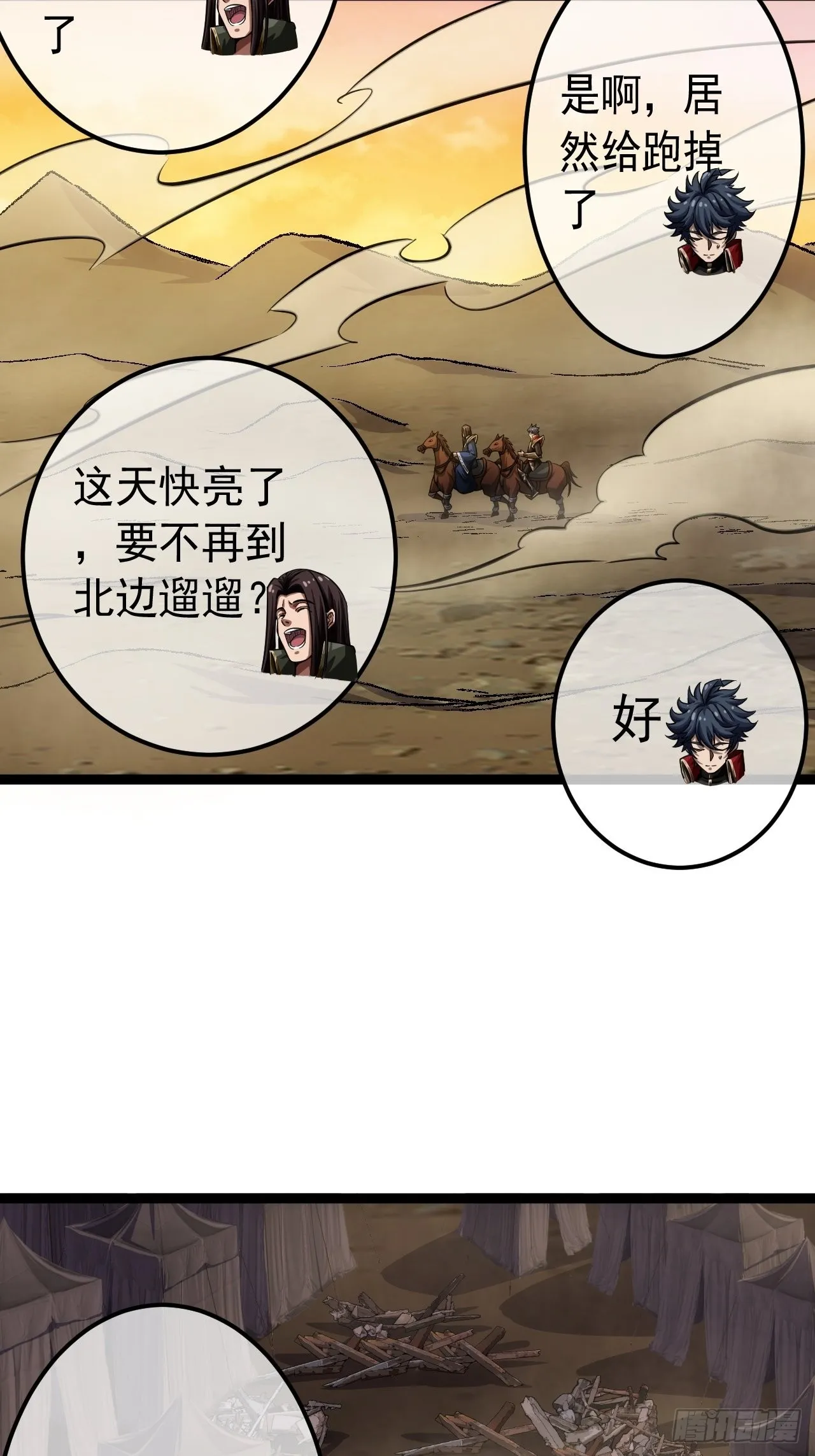 40话 跑、跑了？ 第36页