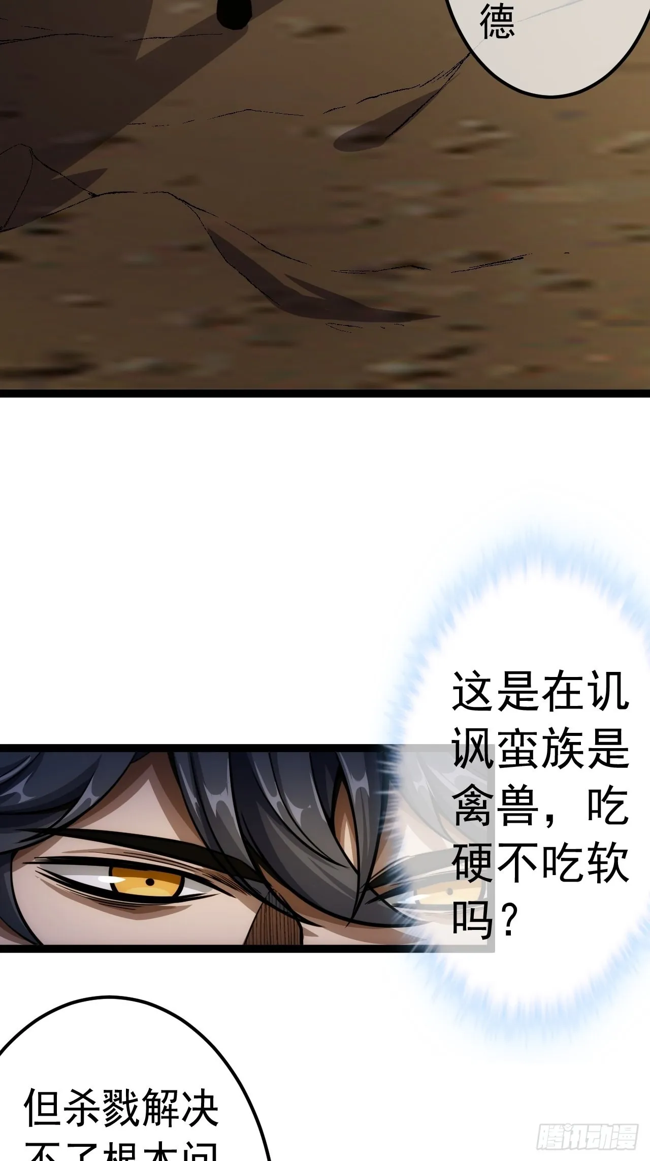 40话 跑、跑了？ 第38页