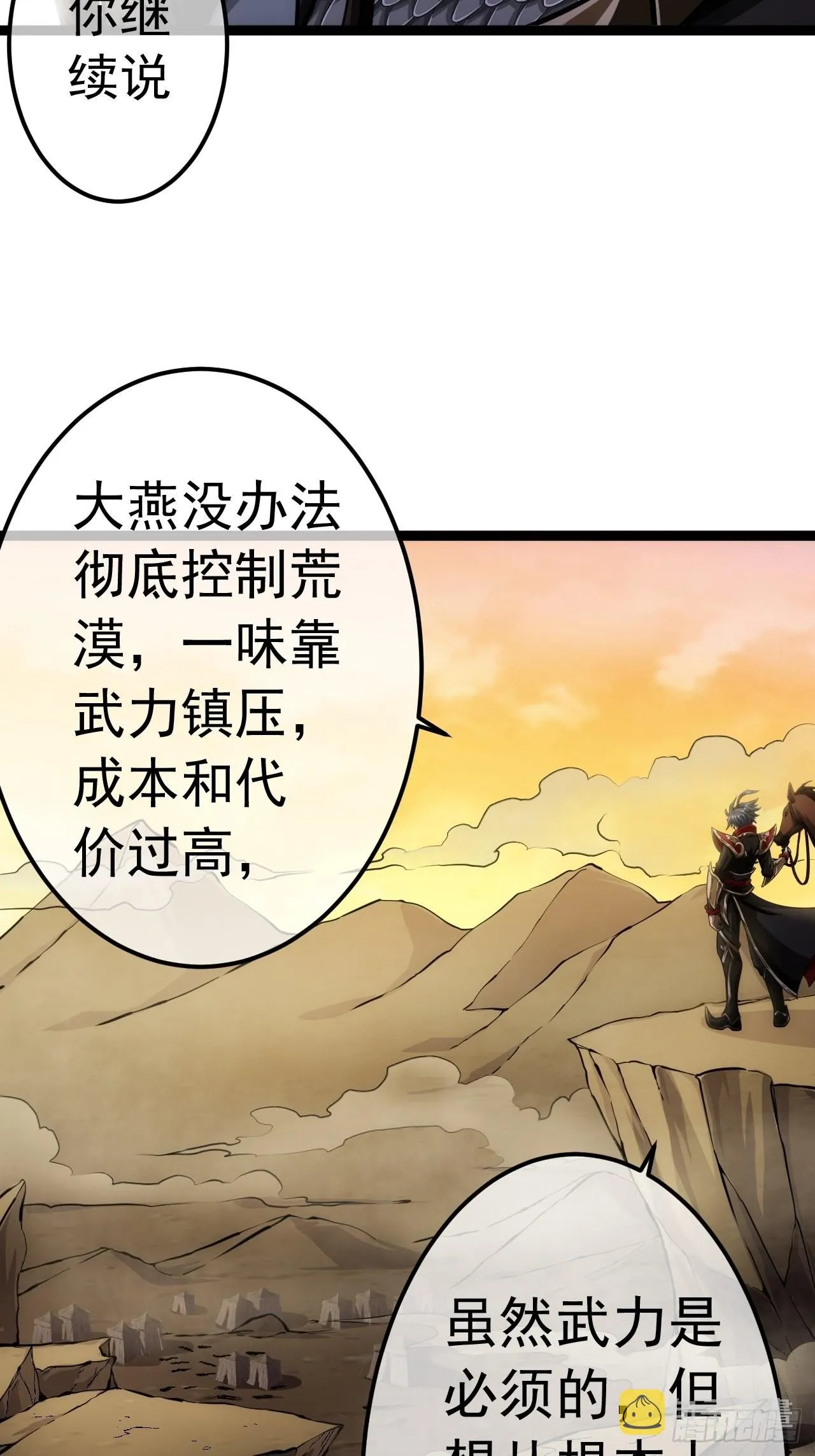 40话 跑、跑了？ 第41页