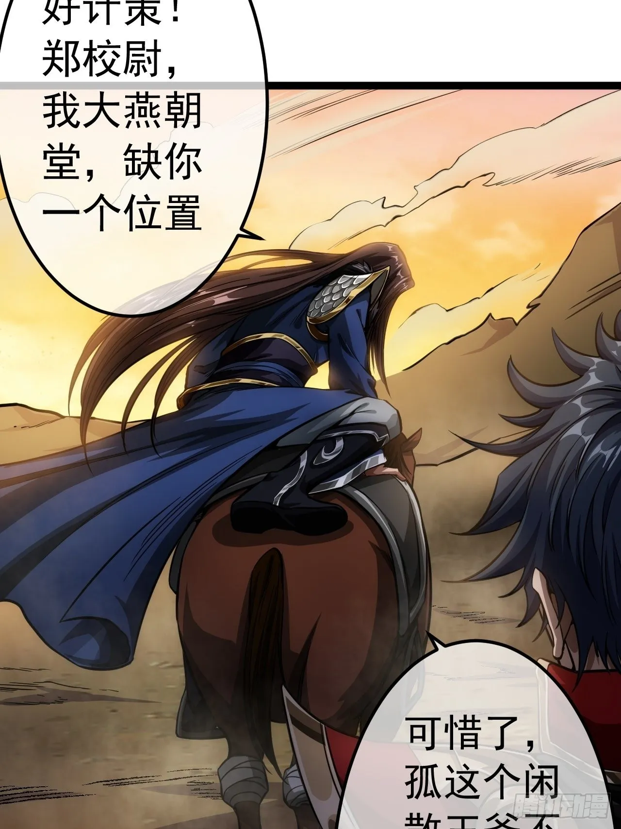 40话 跑、跑了？ 第51页