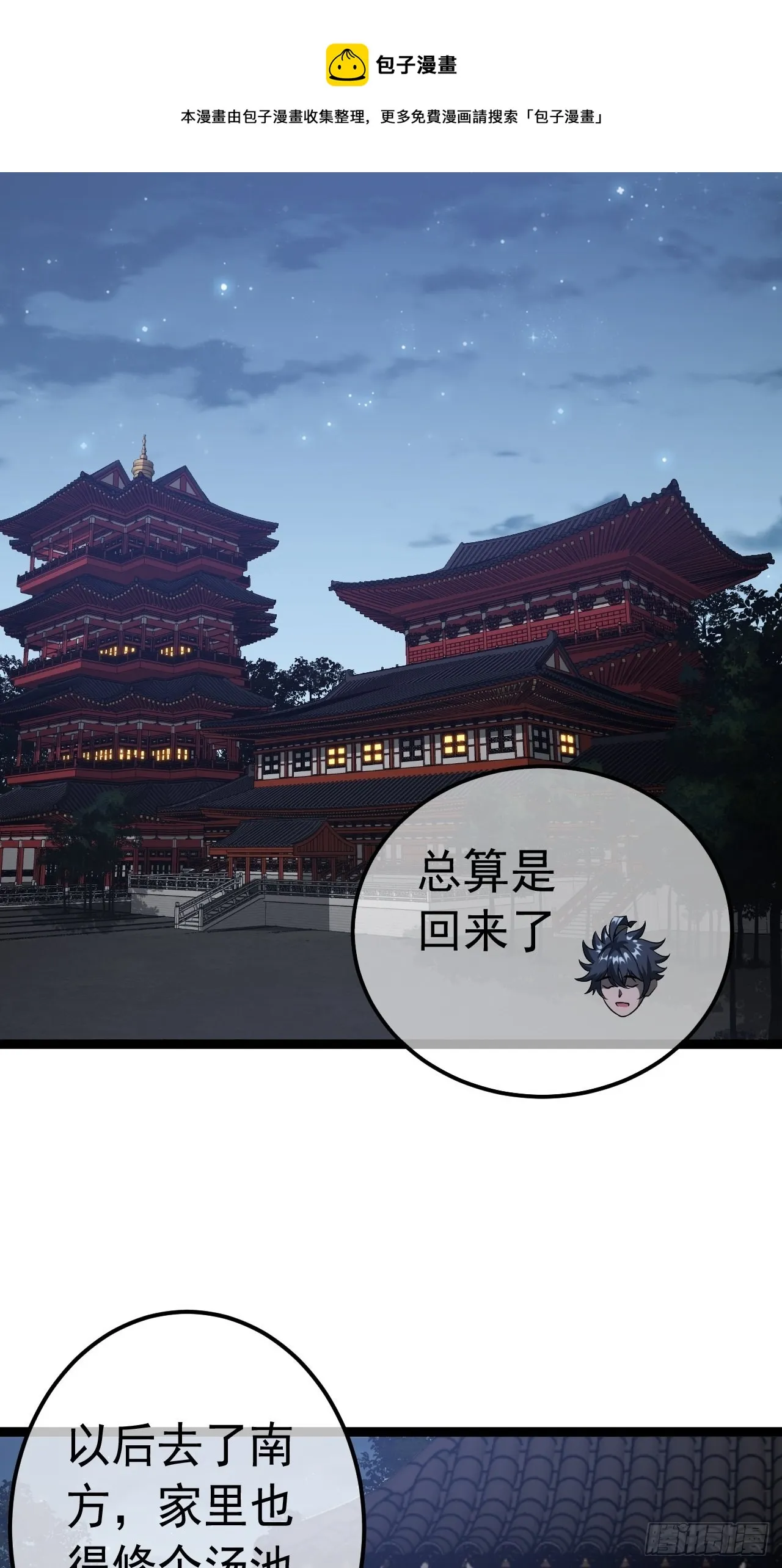 42话 这都死不透？ 第1页