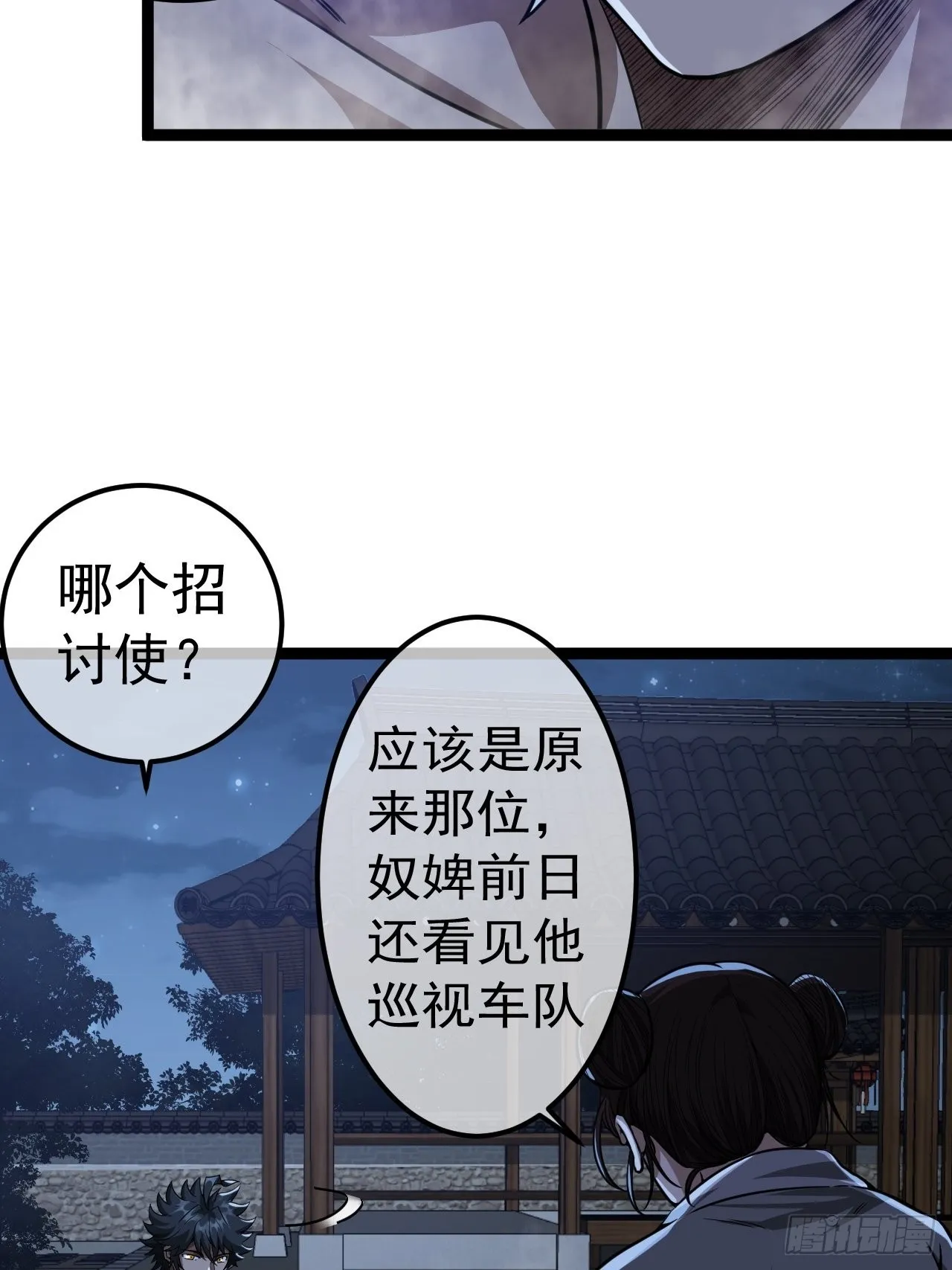 42话 这都死不透？ 第5页