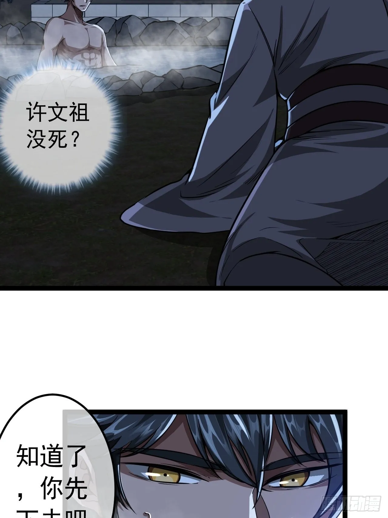 42话 这都死不透？ 第6页