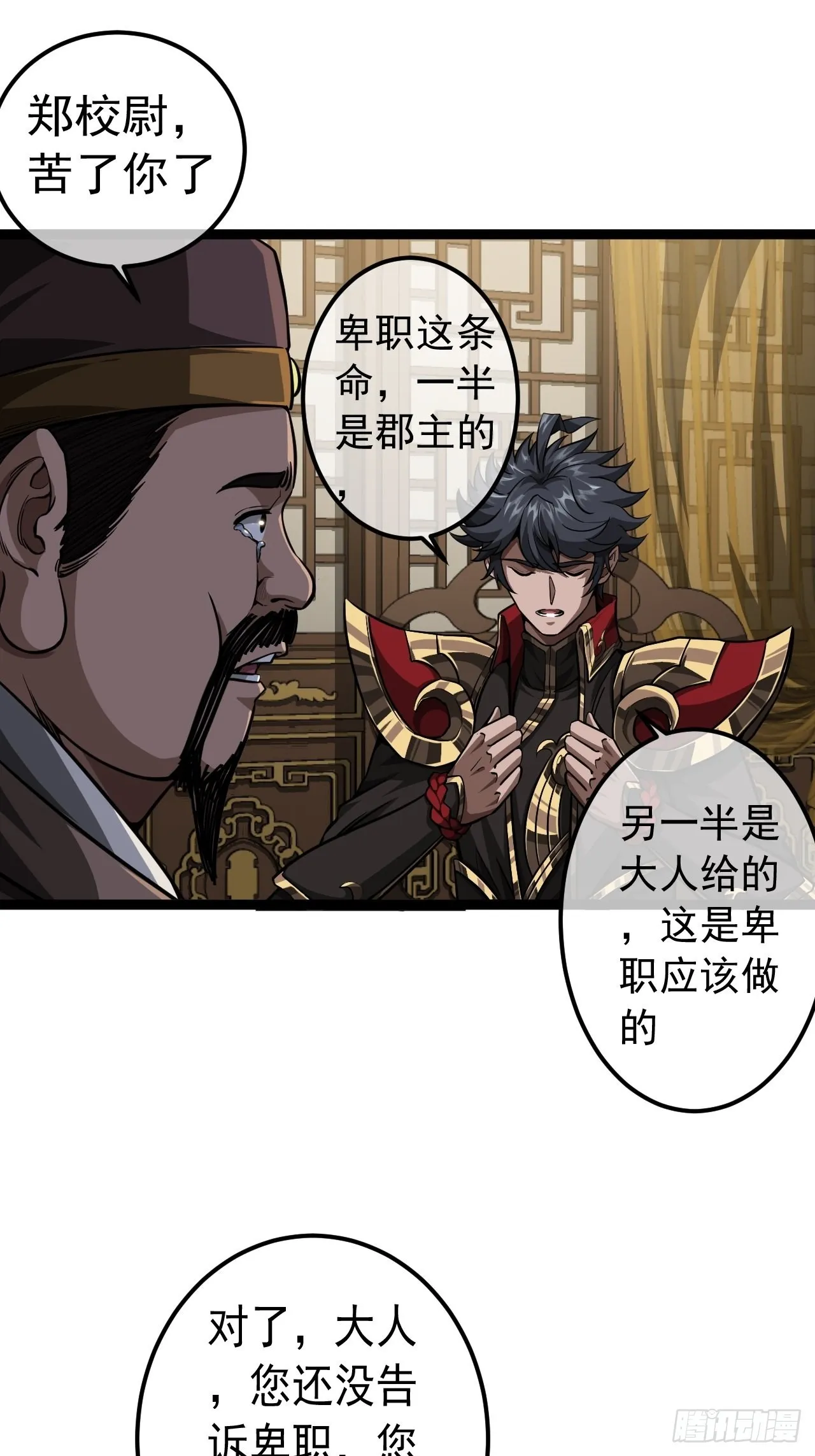 42话 这都死不透？ 第19页