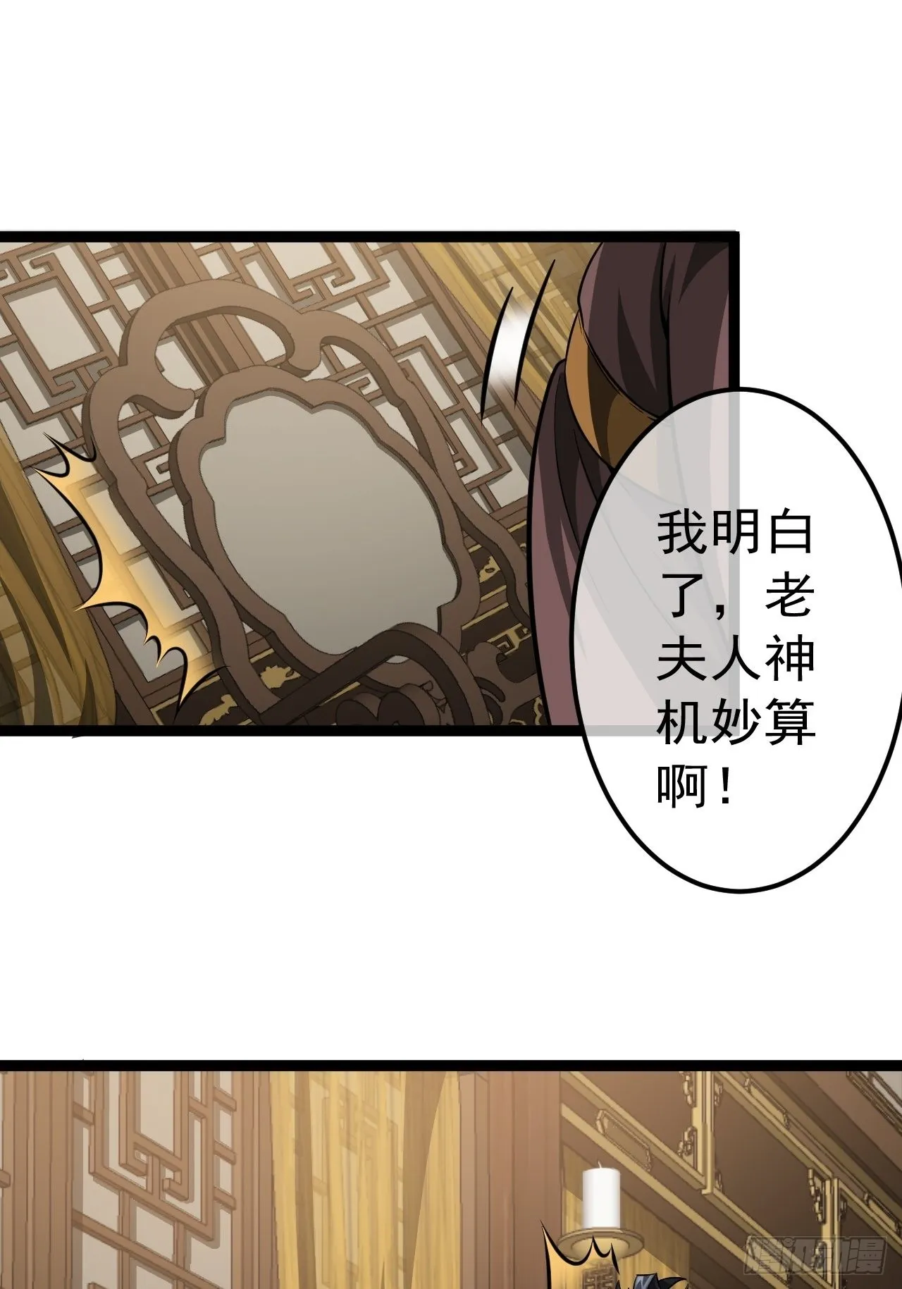 42话 这都死不透？ 第24页