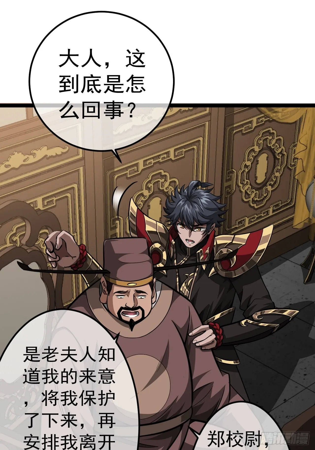 42话 这都死不透？ 第27页