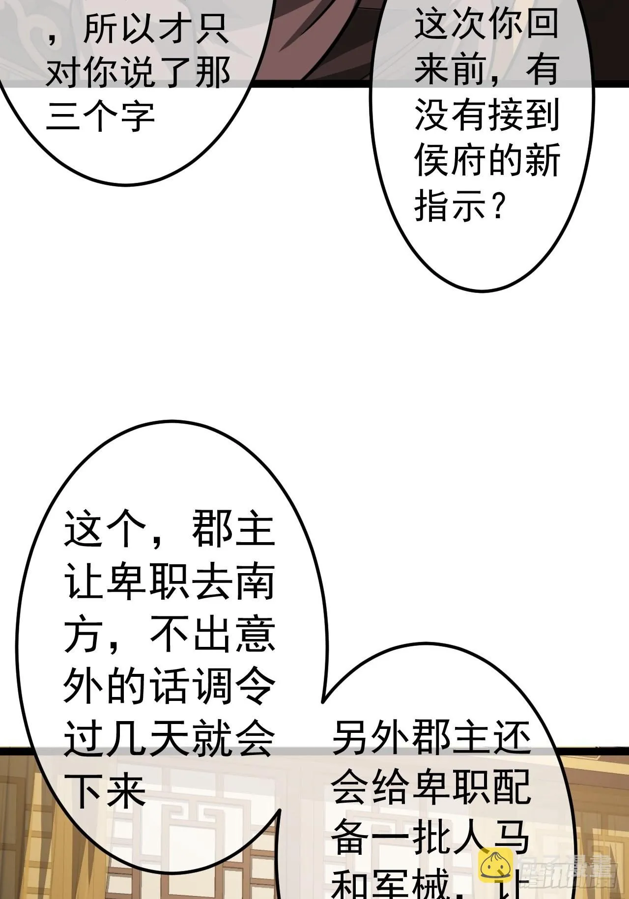 42话 这都死不透？ 第28页