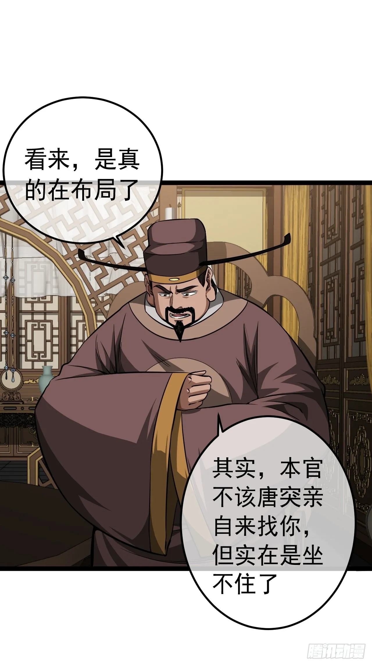42话 这都死不透？ 第31页