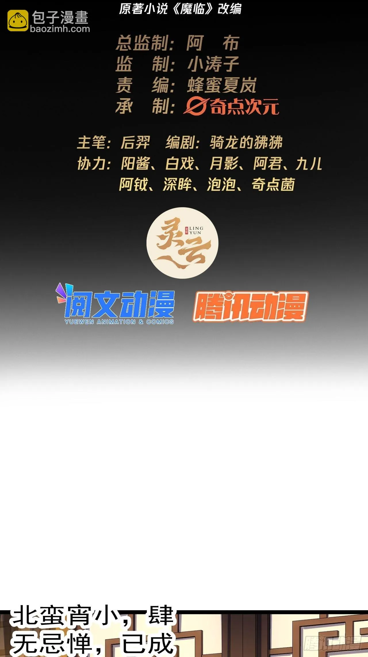 43话 燕皇和侯爷-12月4 第2页