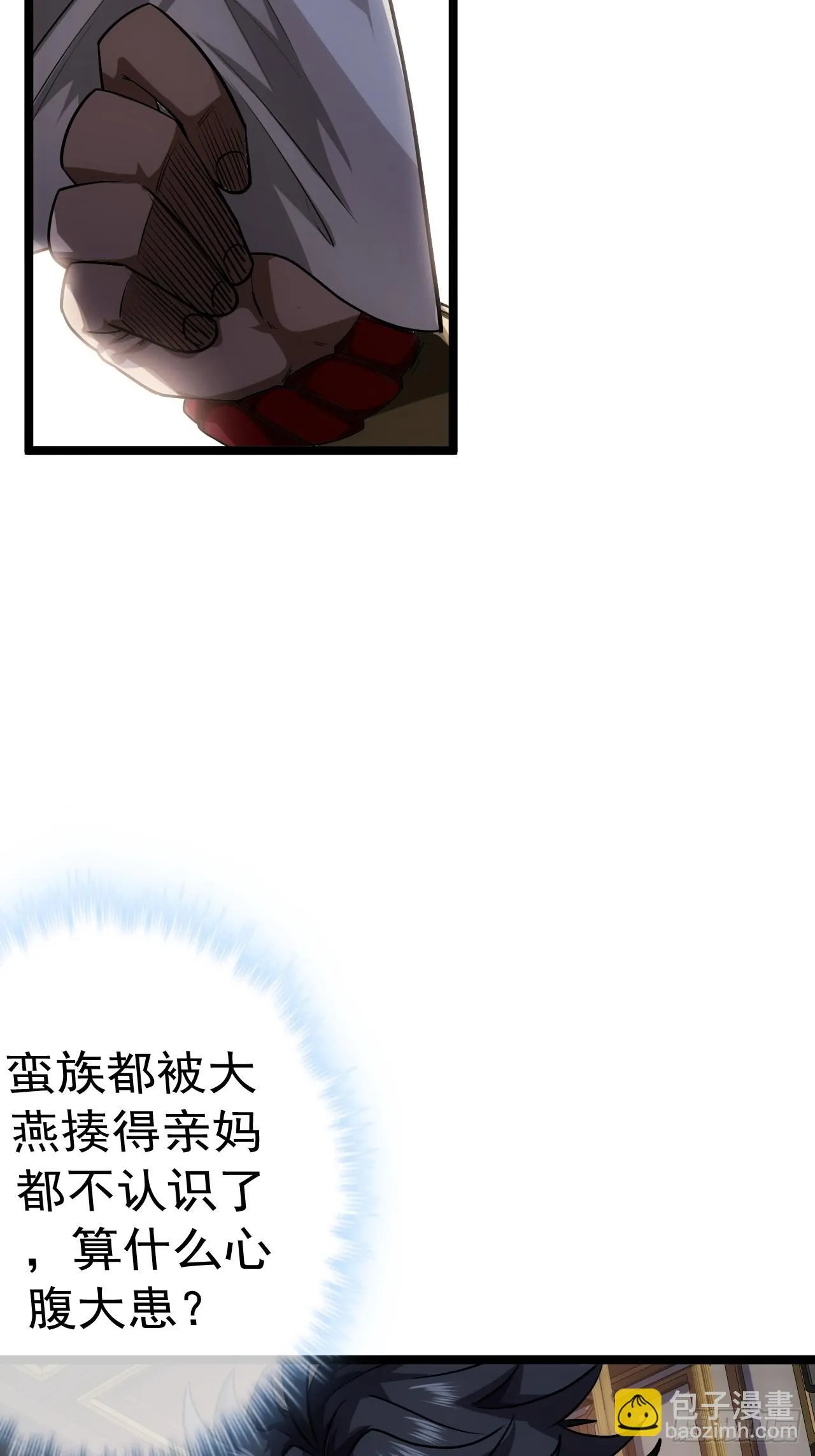 43话 燕皇和侯爷-12月4 第5页