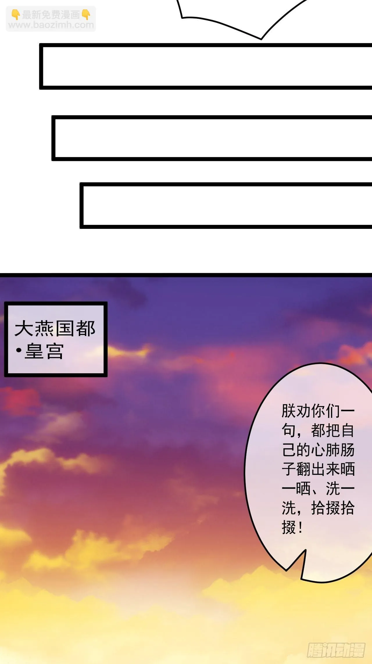 43话 燕皇和侯爷-12月4 第20页