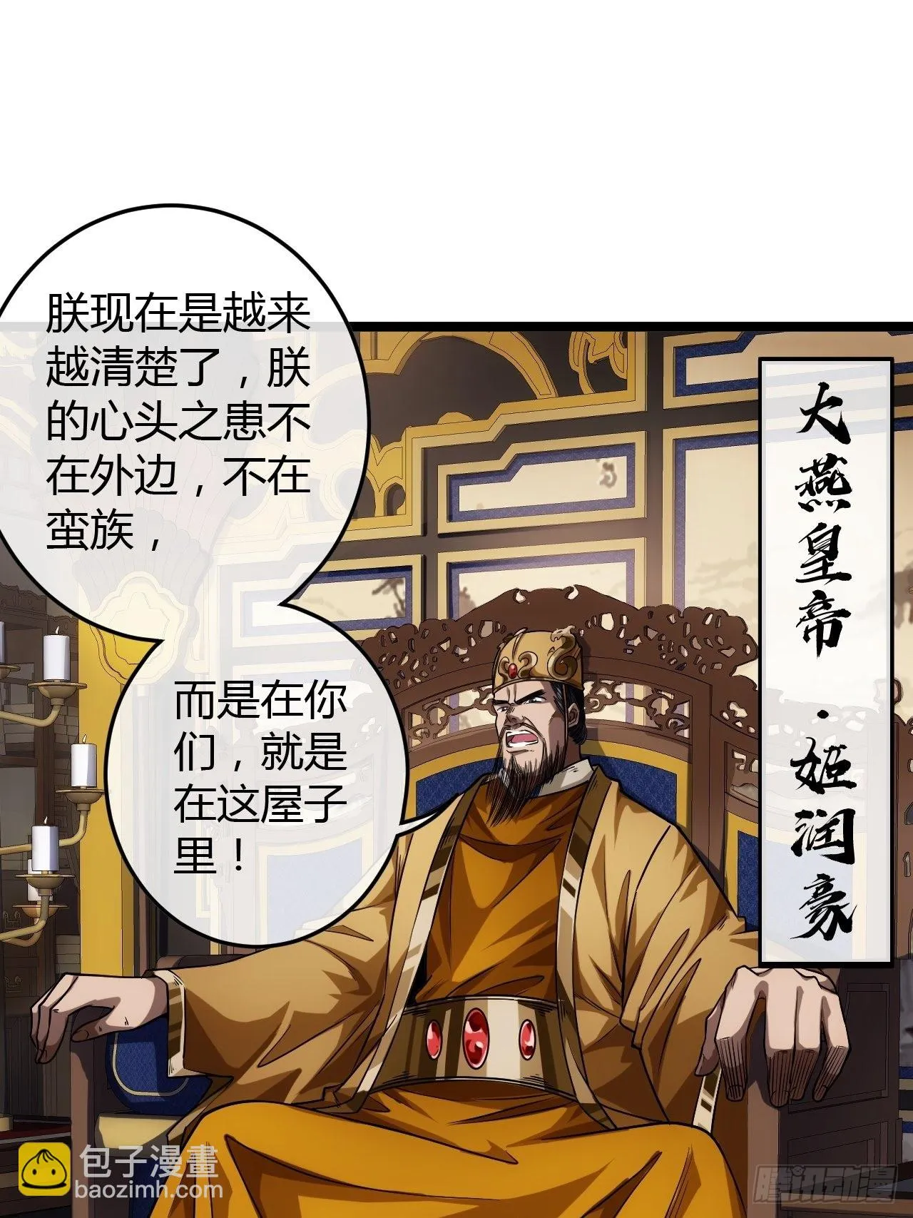 43话 燕皇和侯爷-12月4 第23页