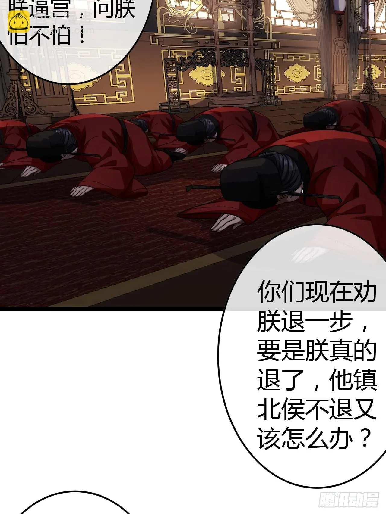 43话 燕皇和侯爷-12月4 第25页