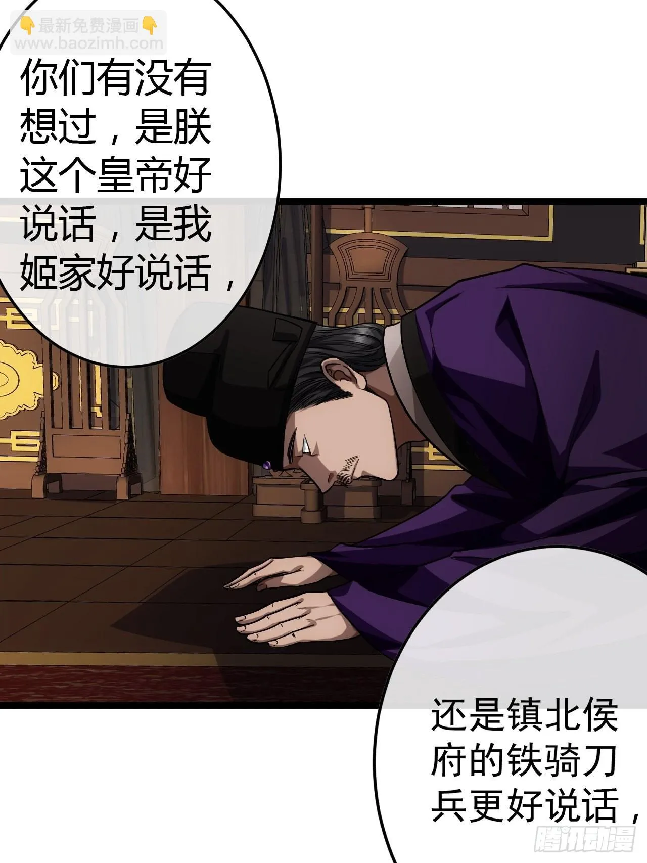 43话 燕皇和侯爷-12月4 第26页