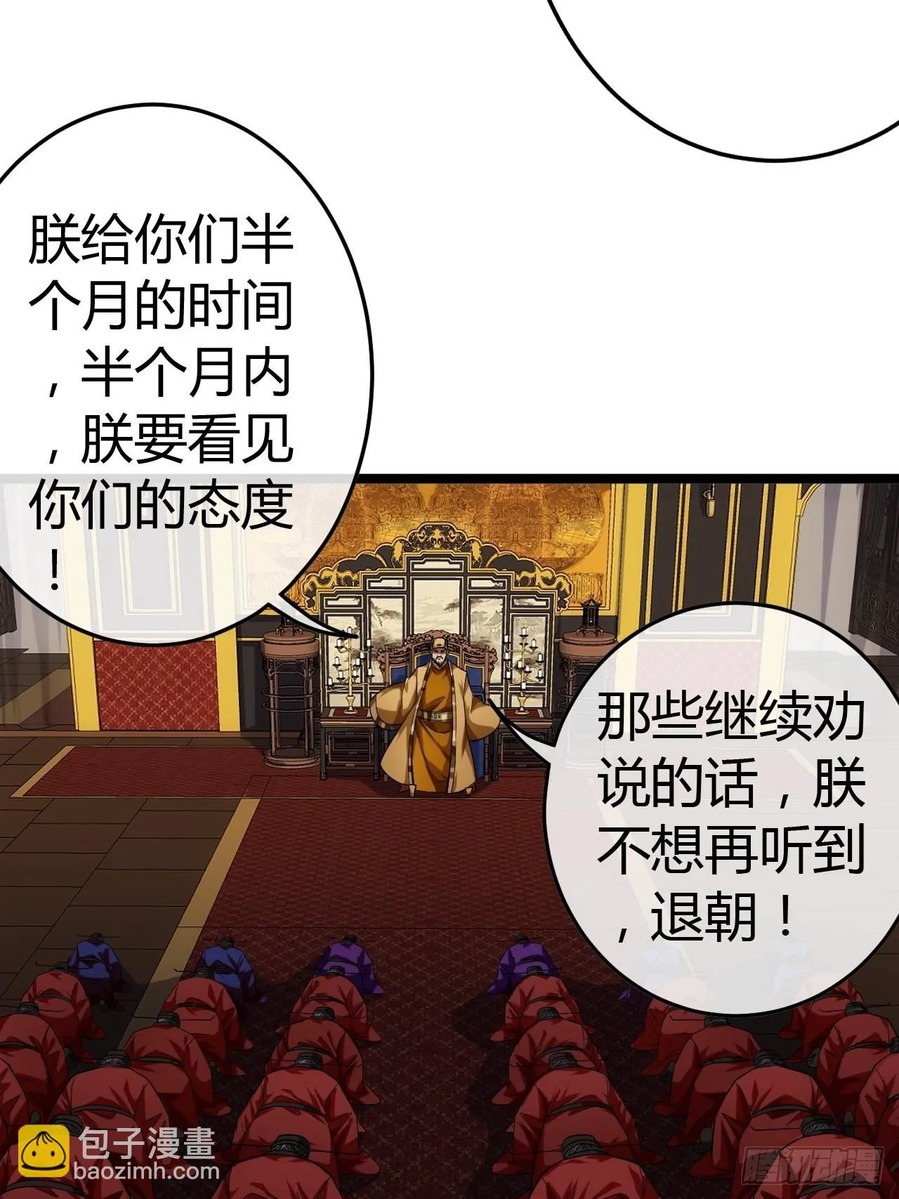 43话 燕皇和侯爷-12月4 第27页