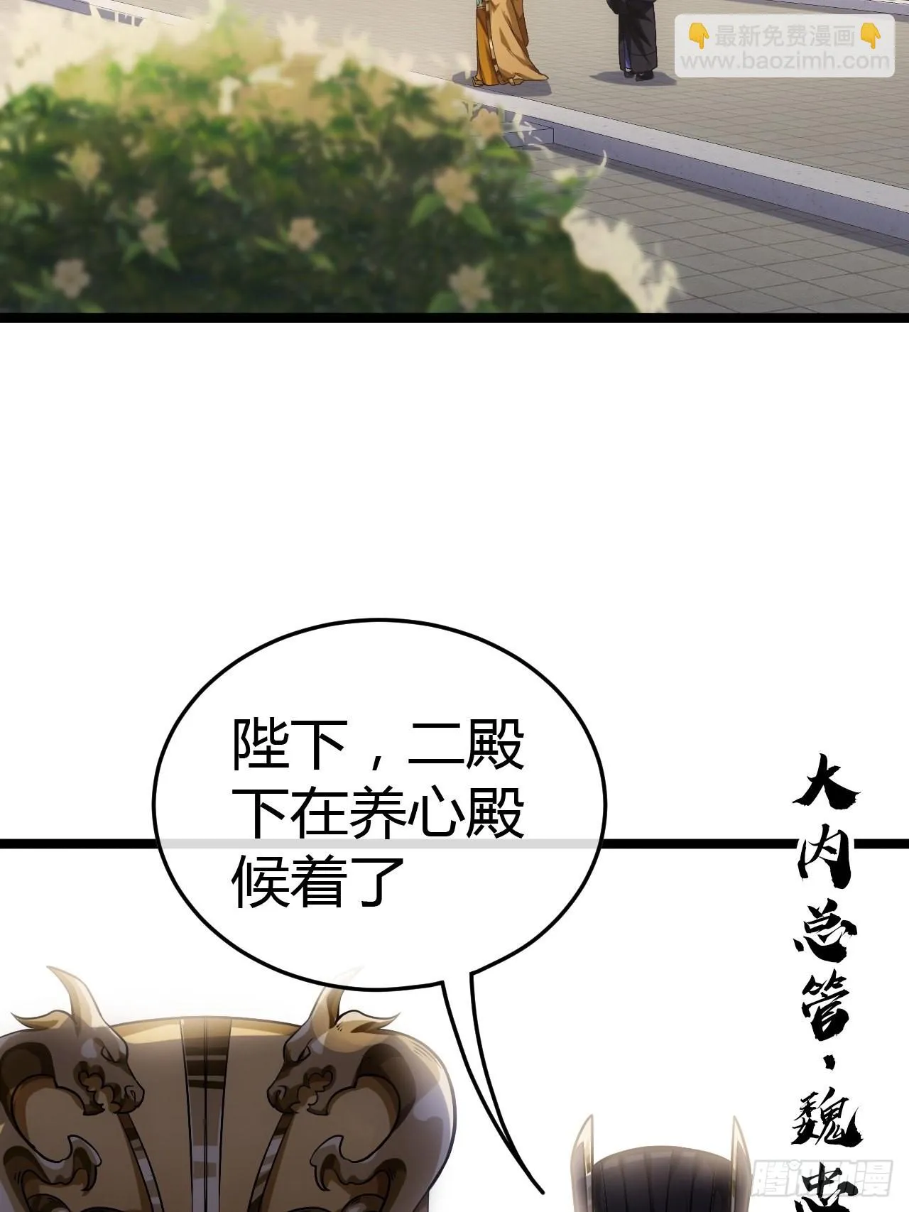 43话 燕皇和侯爷-12月4 第29页