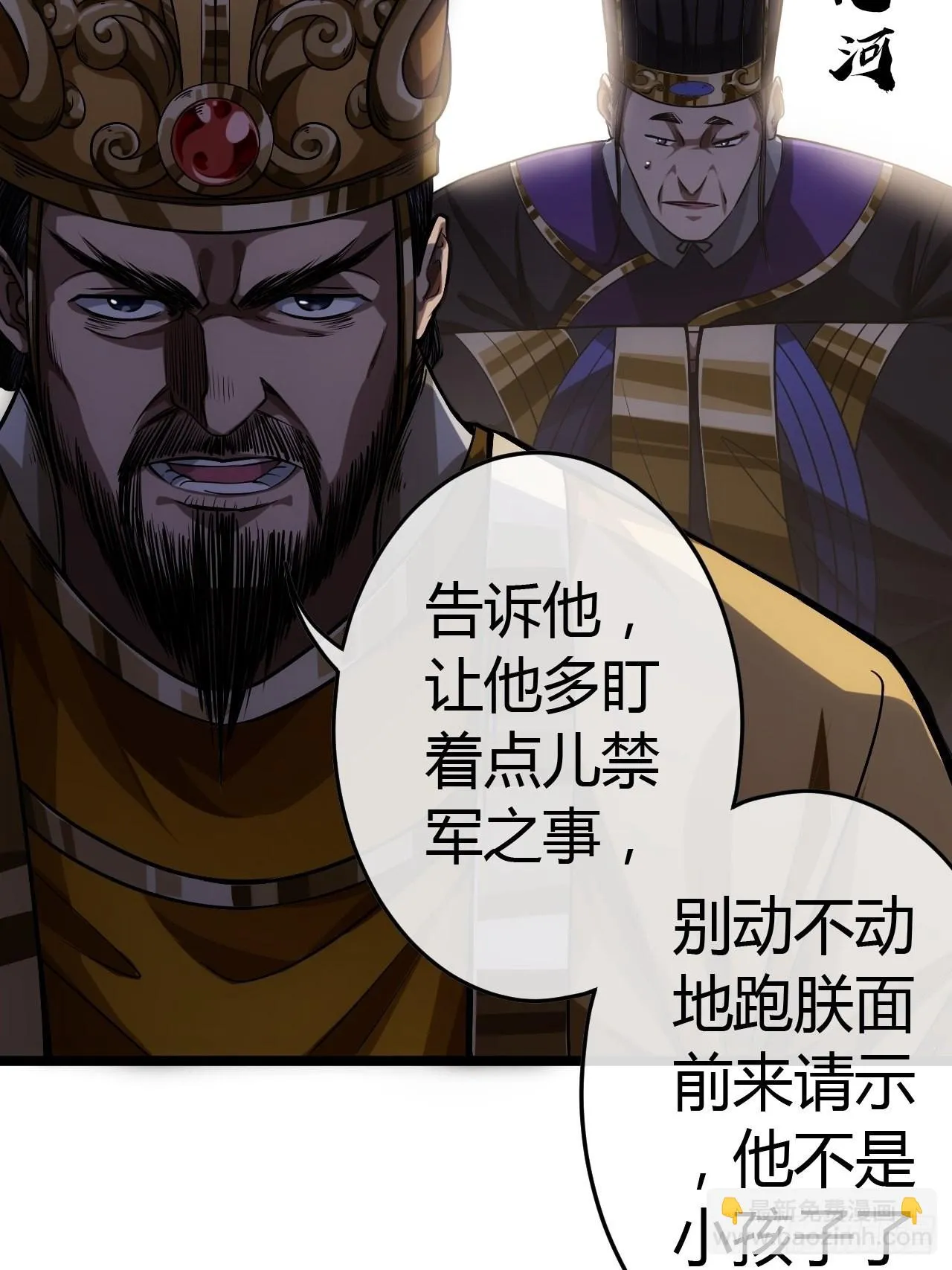 43话 燕皇和侯爷-12月4 第30页