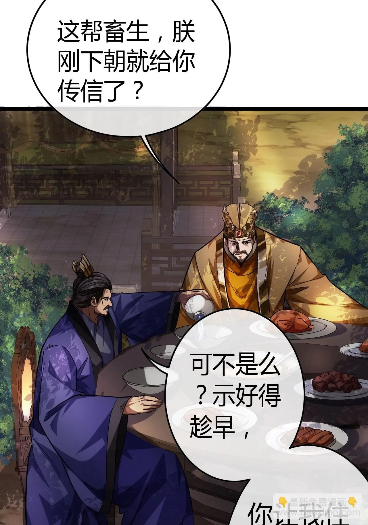 43话 燕皇和侯爷-12月4 第36页
