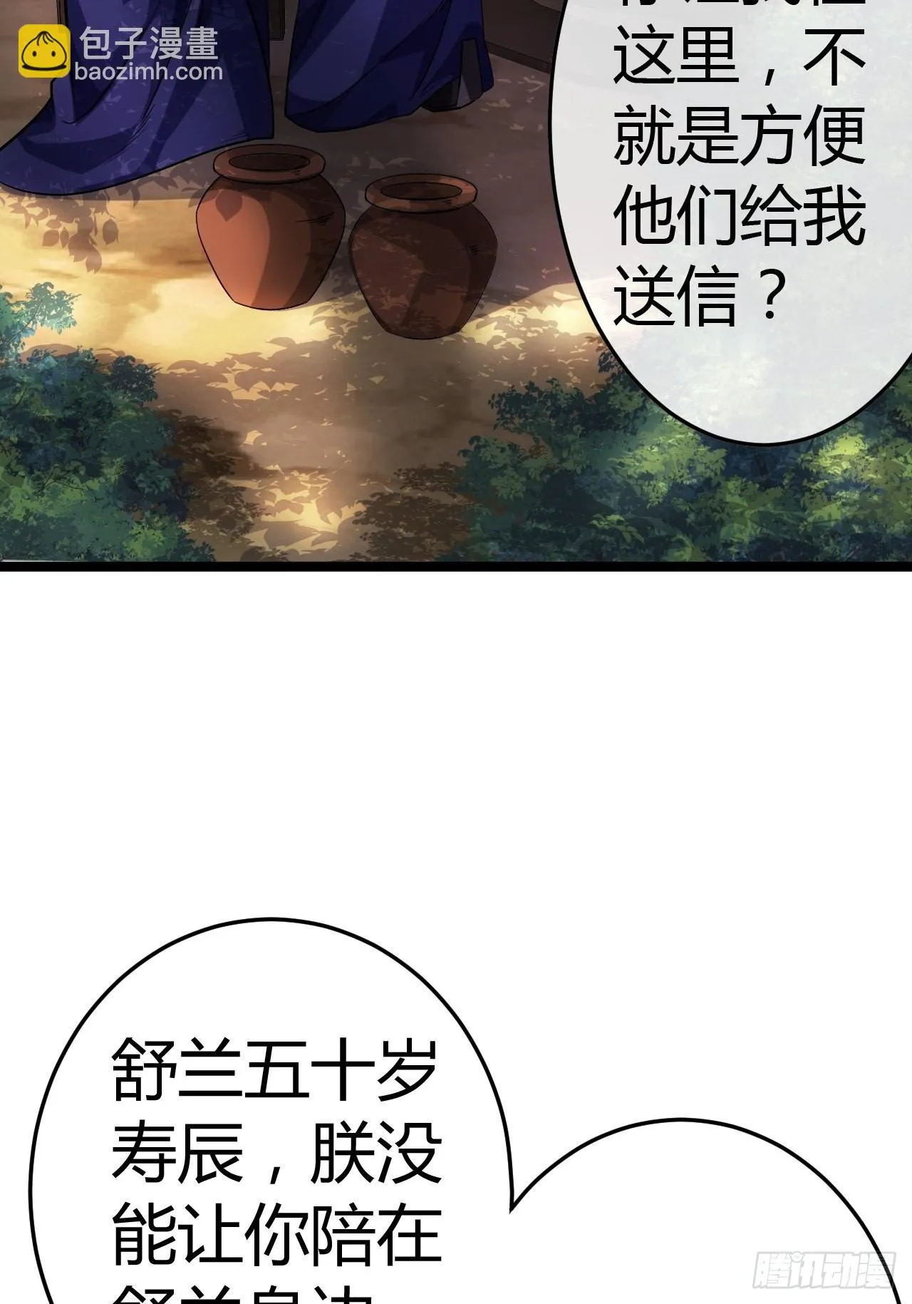 43话 燕皇和侯爷-12月4 第37页